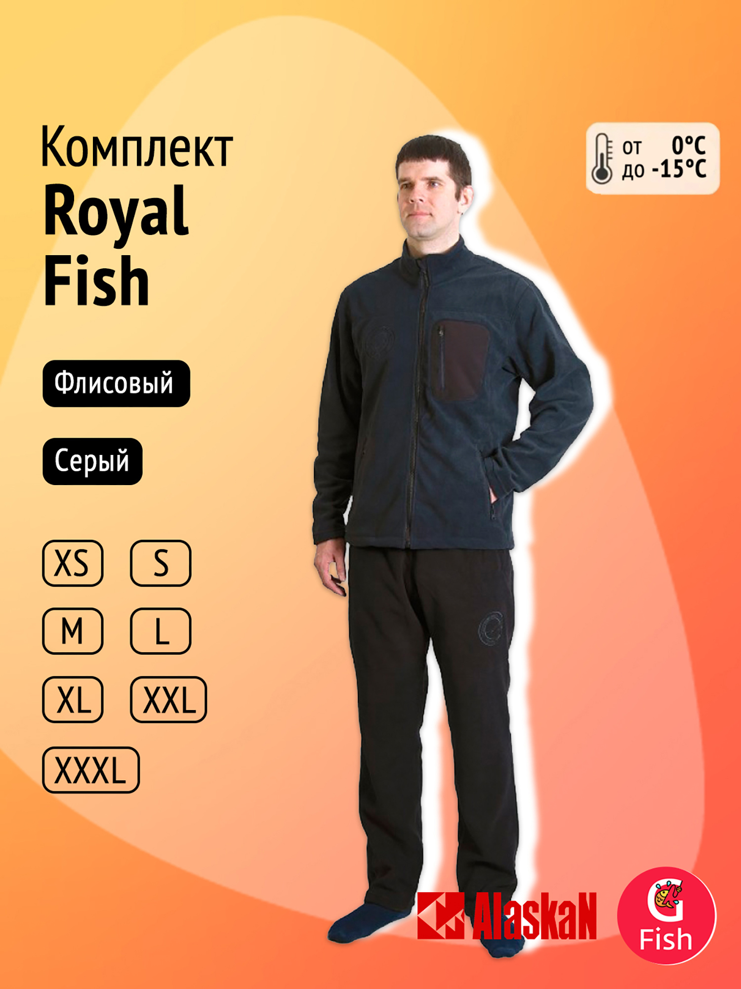 Изображение товара Флисовый комплект мужской Royal Fish серый для рыбалки и охоты, Серый