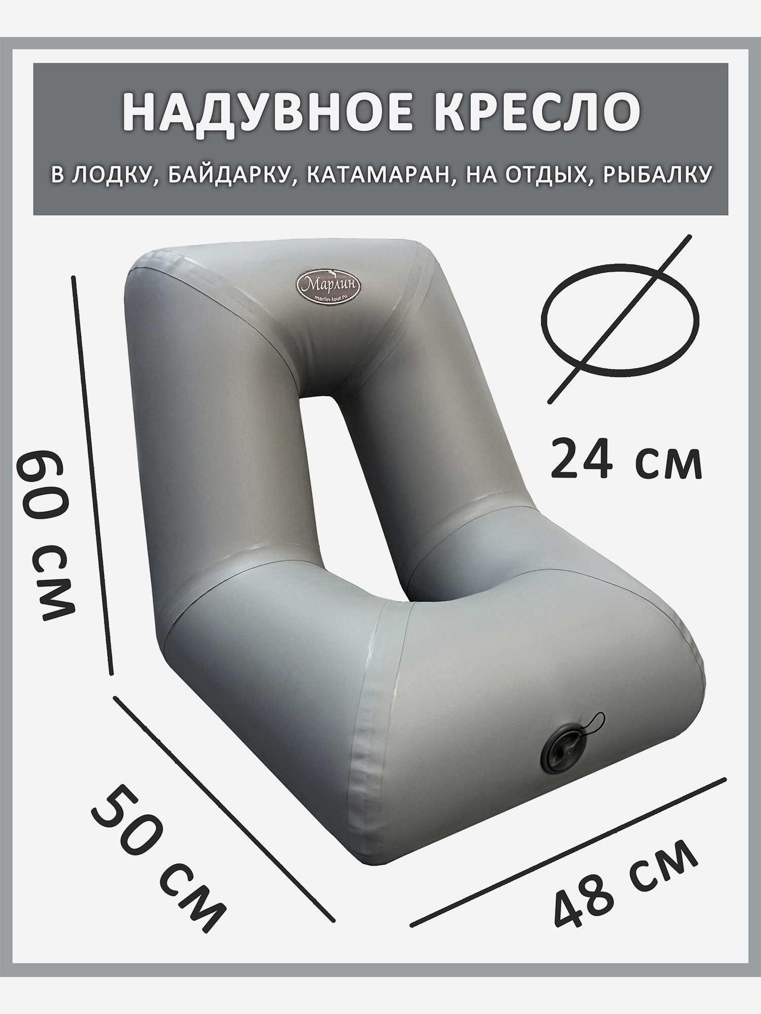 

Кресло ПВХ надувное в лодку байдарку каяк рыбалку отдых 60x50x48 (62) Серое, Серый