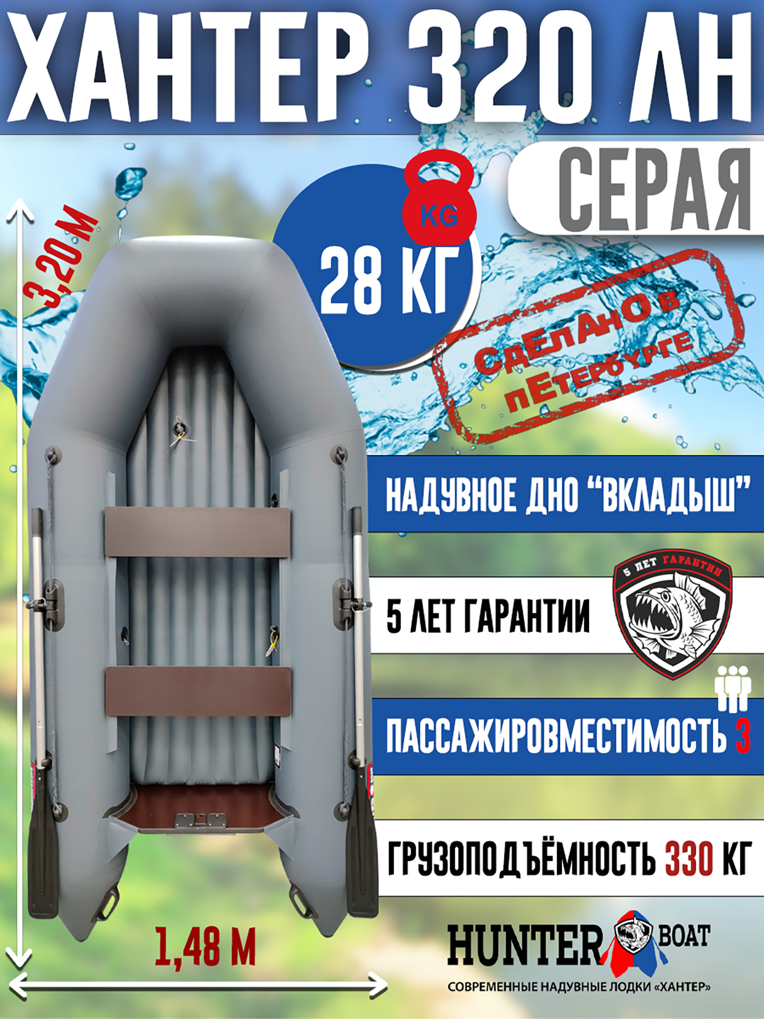 Изображение товара Лодка Хантер 320 ЛН - серый / Лодка ПВХ надувная, Hunterboat, Прозрачный/перламутровый/серебристый