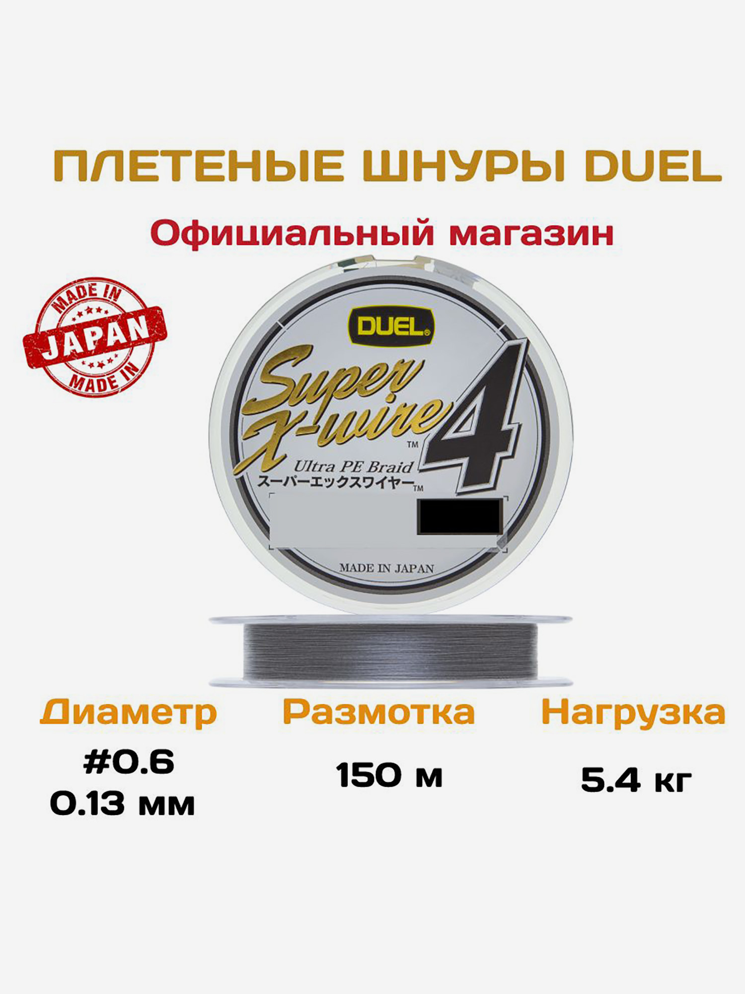 

Duel/Yo-zuri, Шнур PE Super X-Wire 4, 150м, 0.6, Серебряный