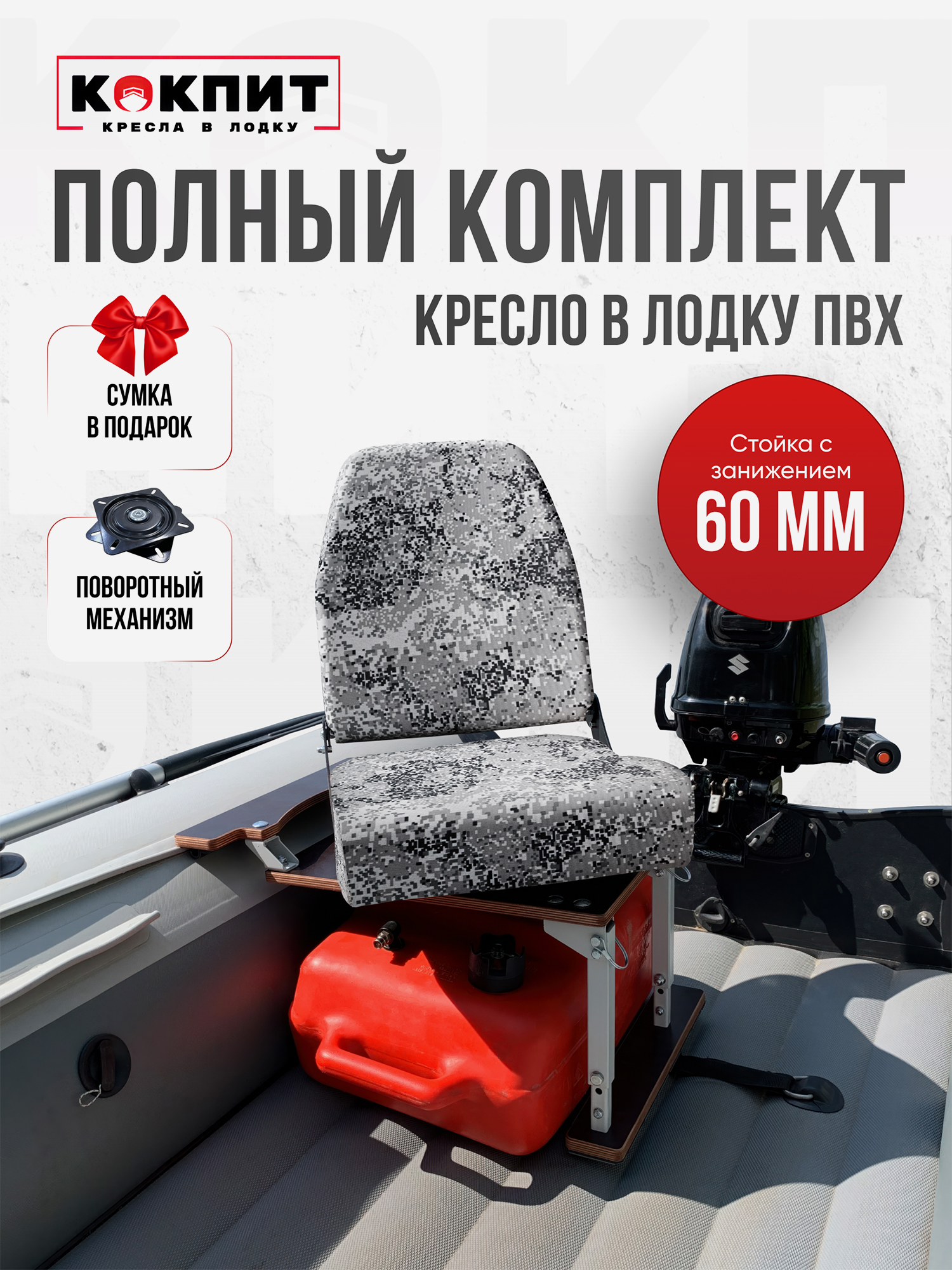 

Полный комплект Кокпит PRO, Серый