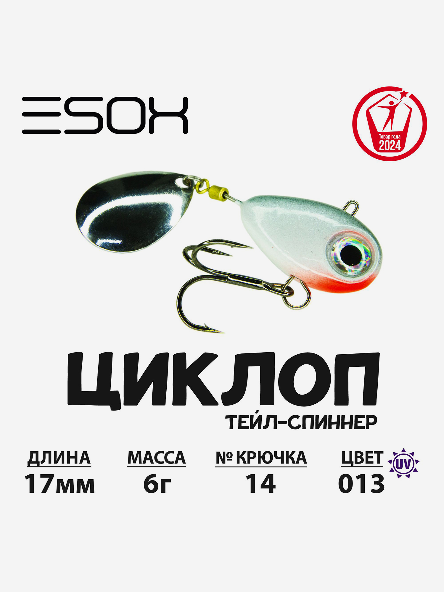 

Тейл-спиннер ЦИКЛОП ESOX 6 гр., Серый