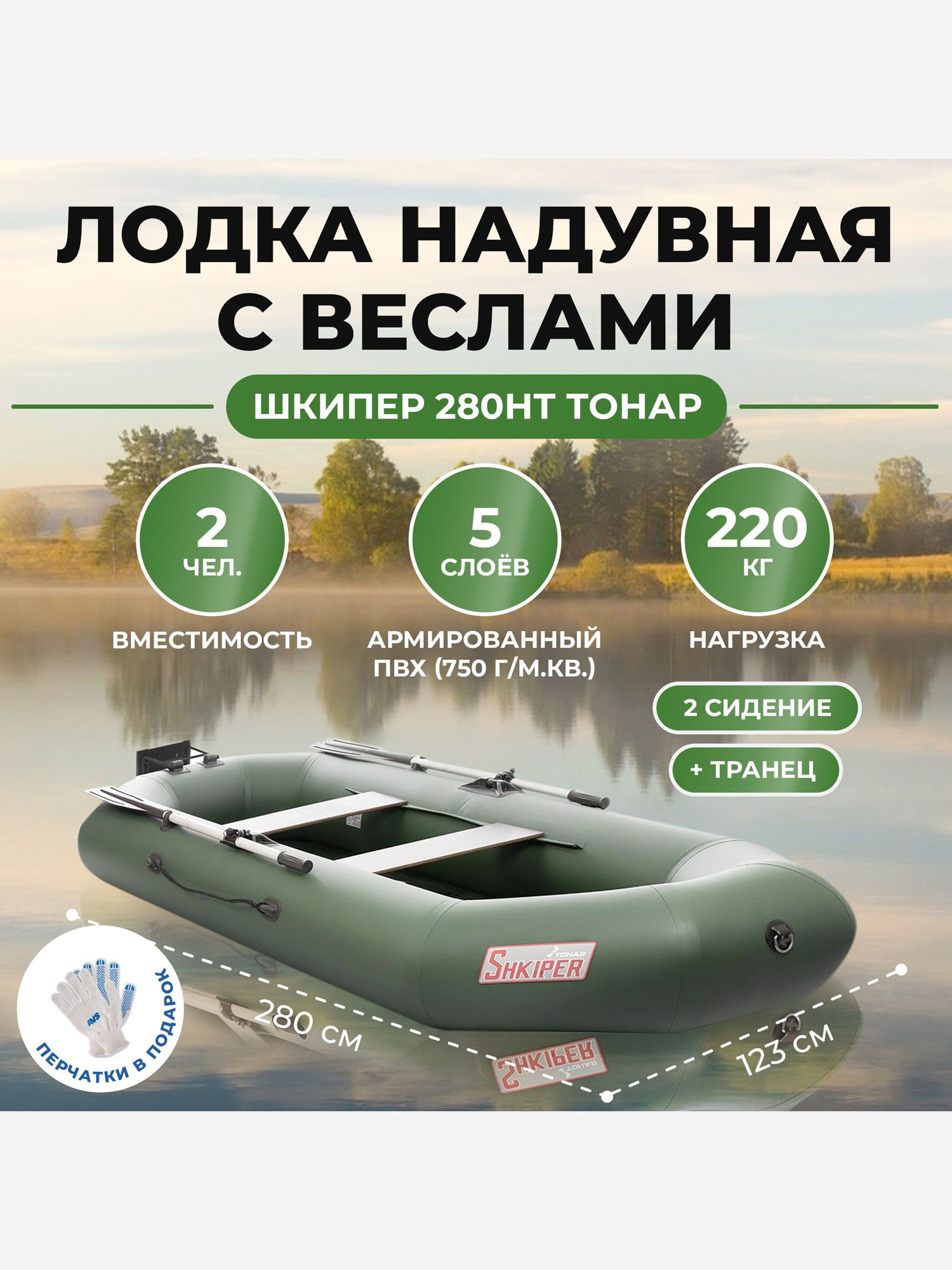 

Лодка Шкипер 280нт зеленый Тонар, Зеленый