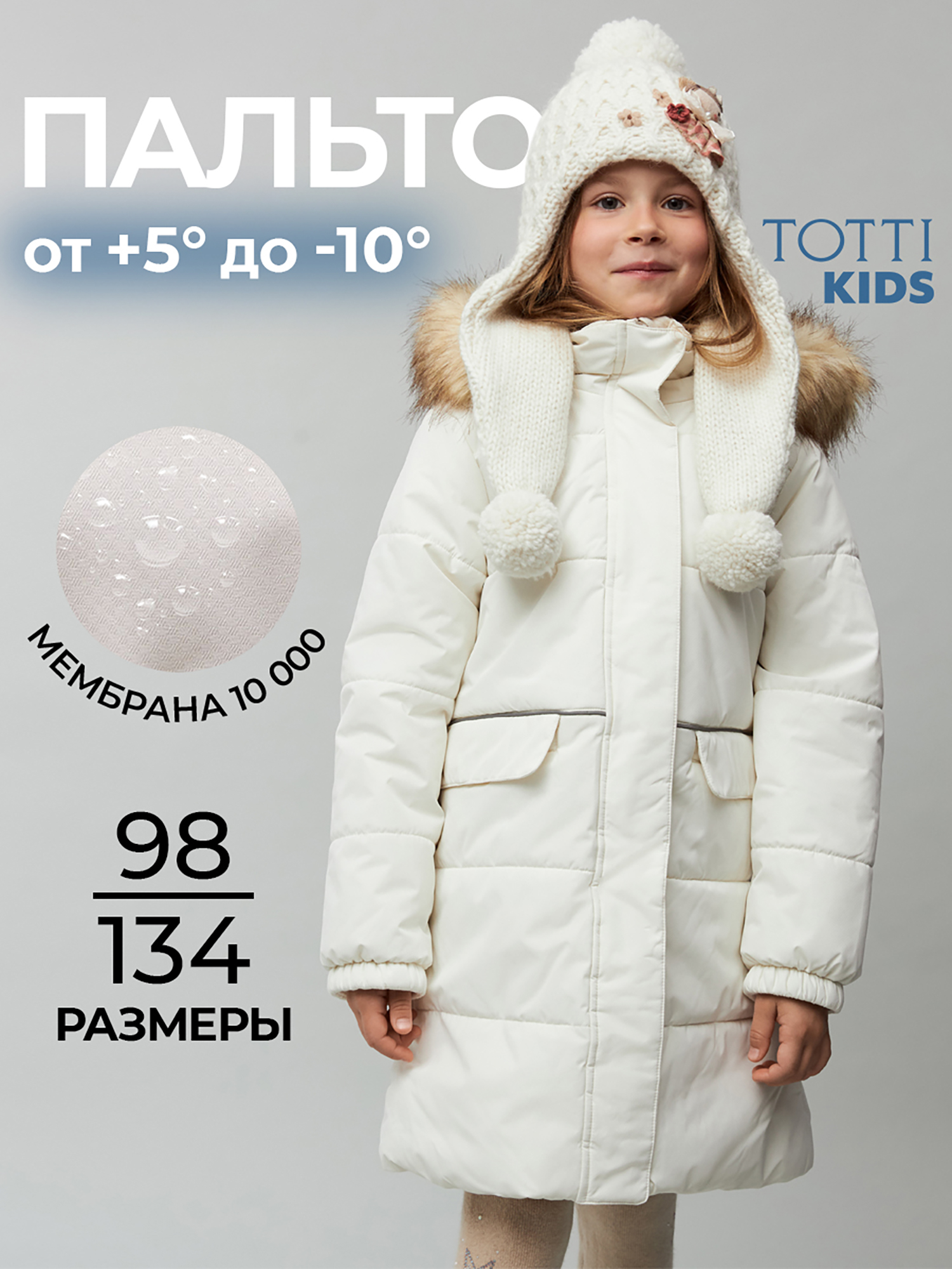 

Утепленное пальто для девочек TOTTI KIDS, Белый