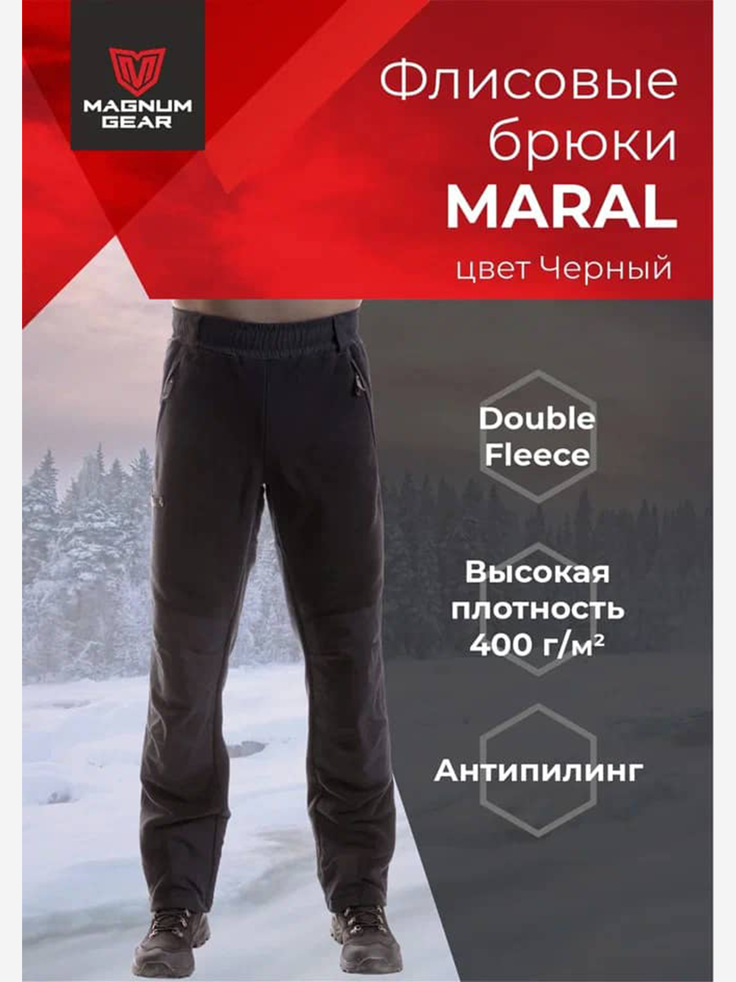 Изображение товара Брюки флисовые мужские для охоты и рыбалки MAGNUM GEAR MARAL черный, Черный