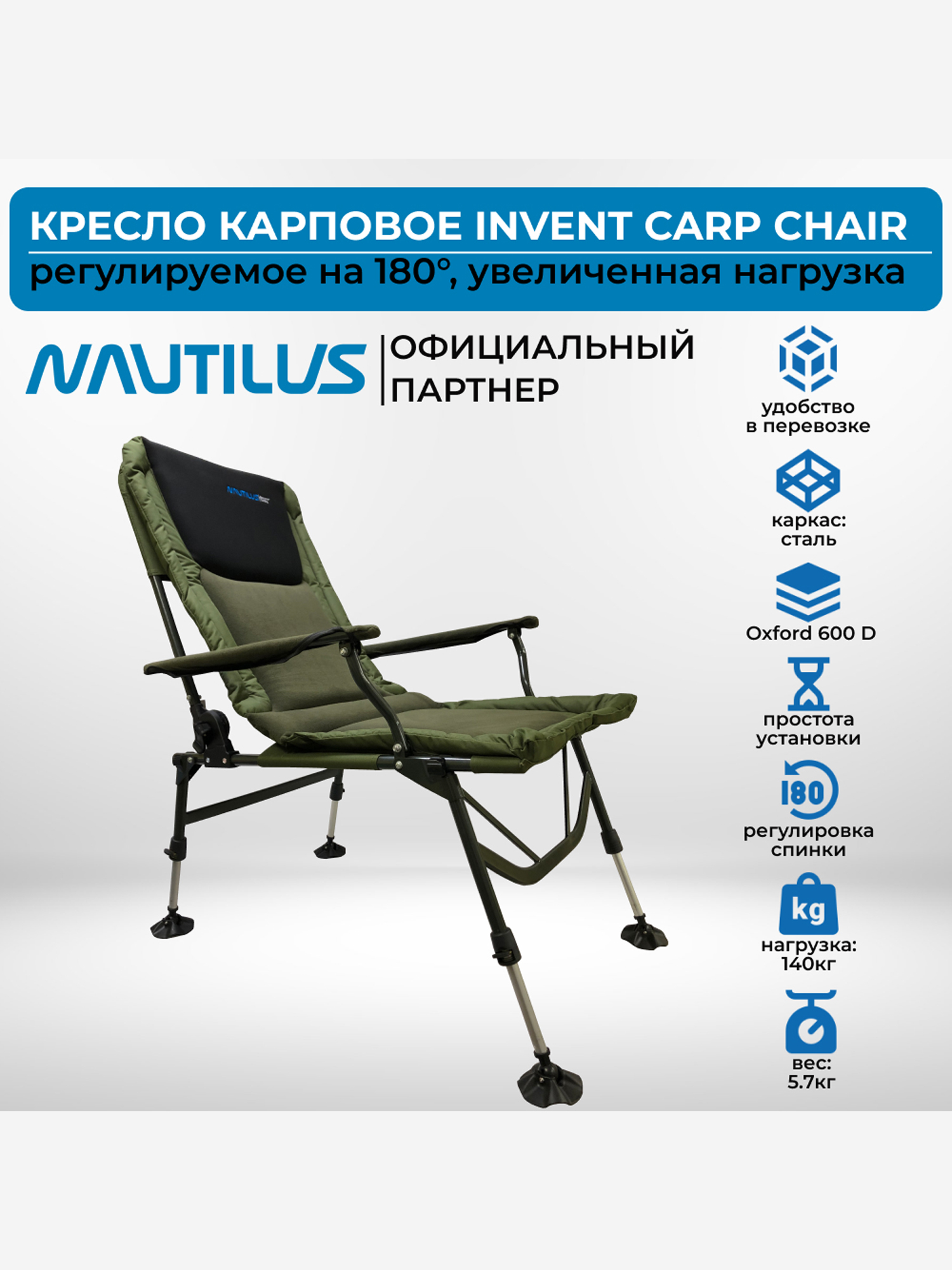 Кресло Nautilus Invent Carp Chair 65x64x62см нагрузка до 140 кг, Зеленый