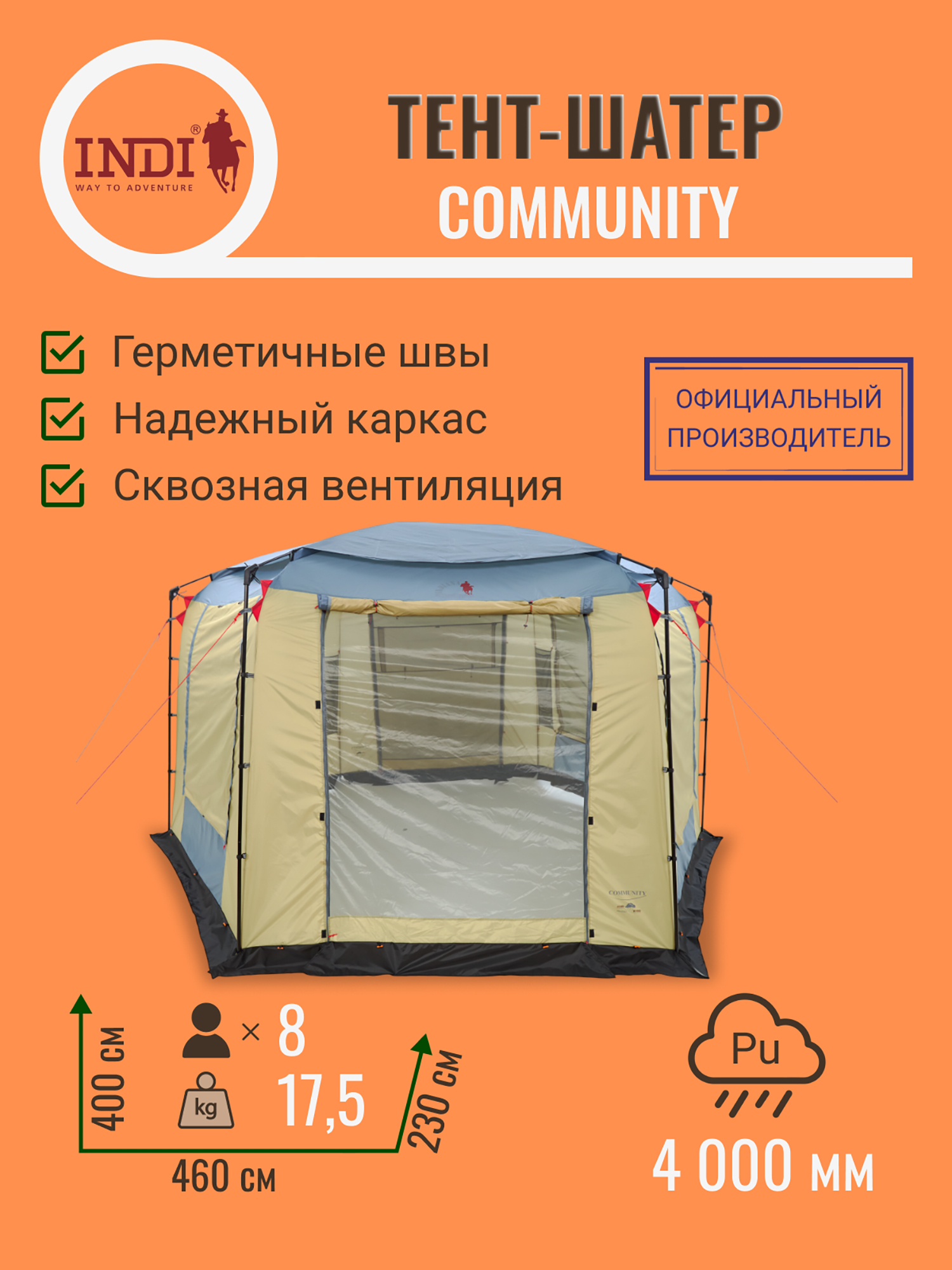 Изображение товара Тент-шатер Indiana Community Изображение товара Тент-шатер Indiana Community