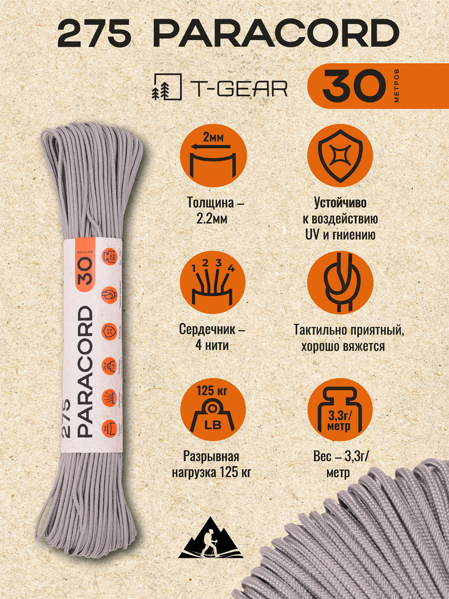 Изображение товара Паракорд 275 T-Gear x CORD nylon 30м (Grey)