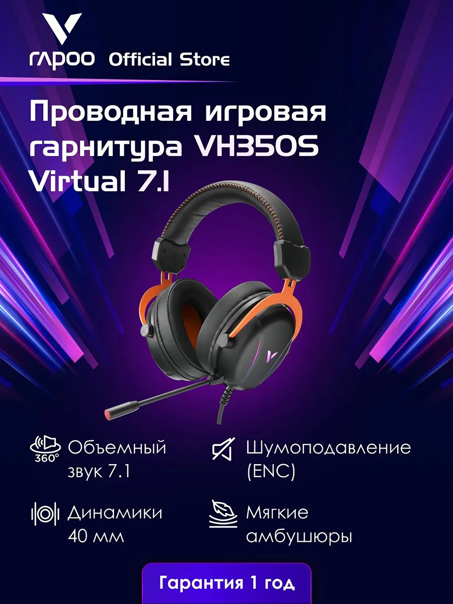 Изображение товара RAPOO Игровая гарнитура проводная VH350S Virtual 7.1, цвет - черный (13199)