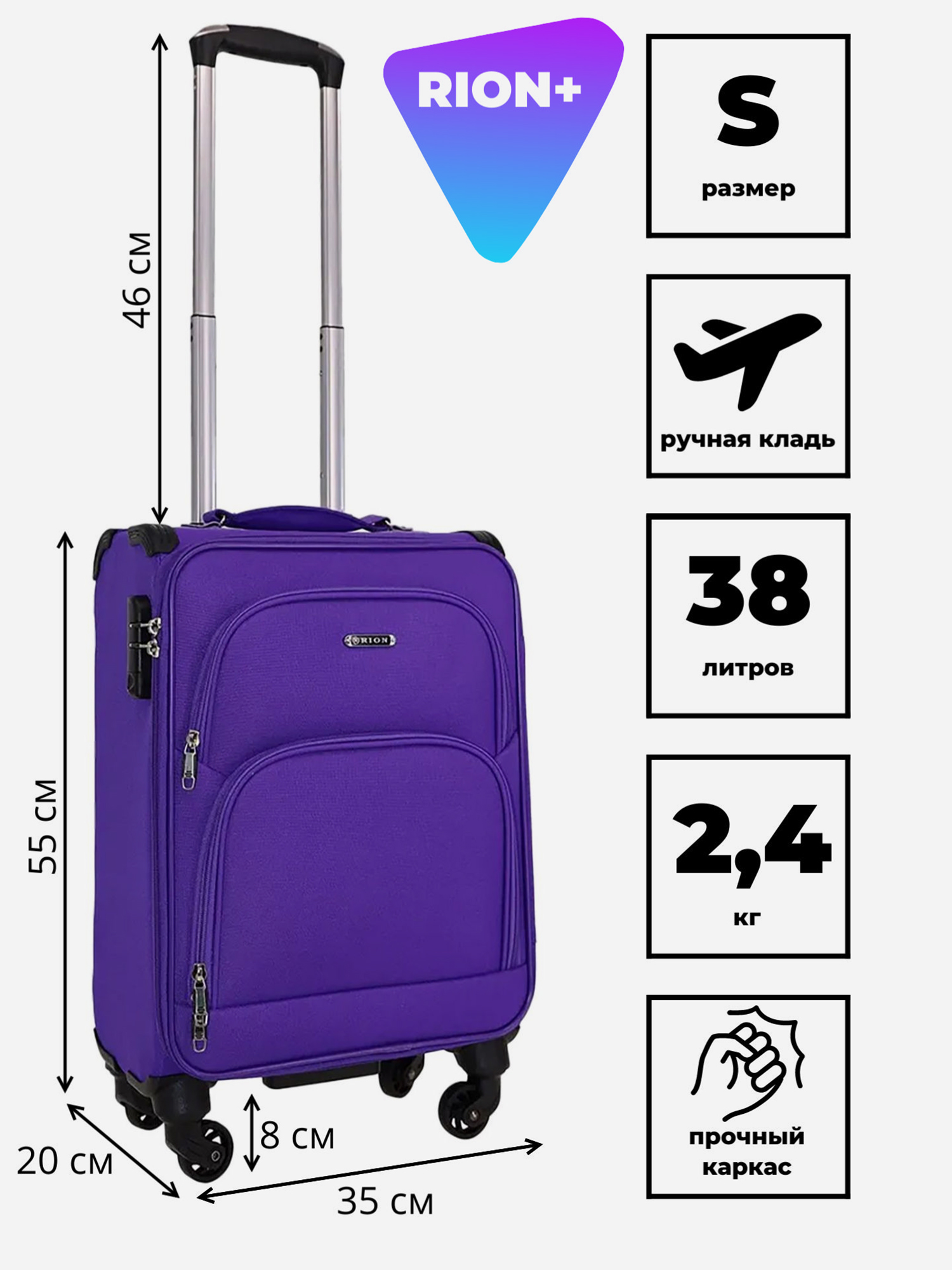 Изображение товара Чемодан Рион+ фиолетовый 38 л легкий и прочный для активных поездок