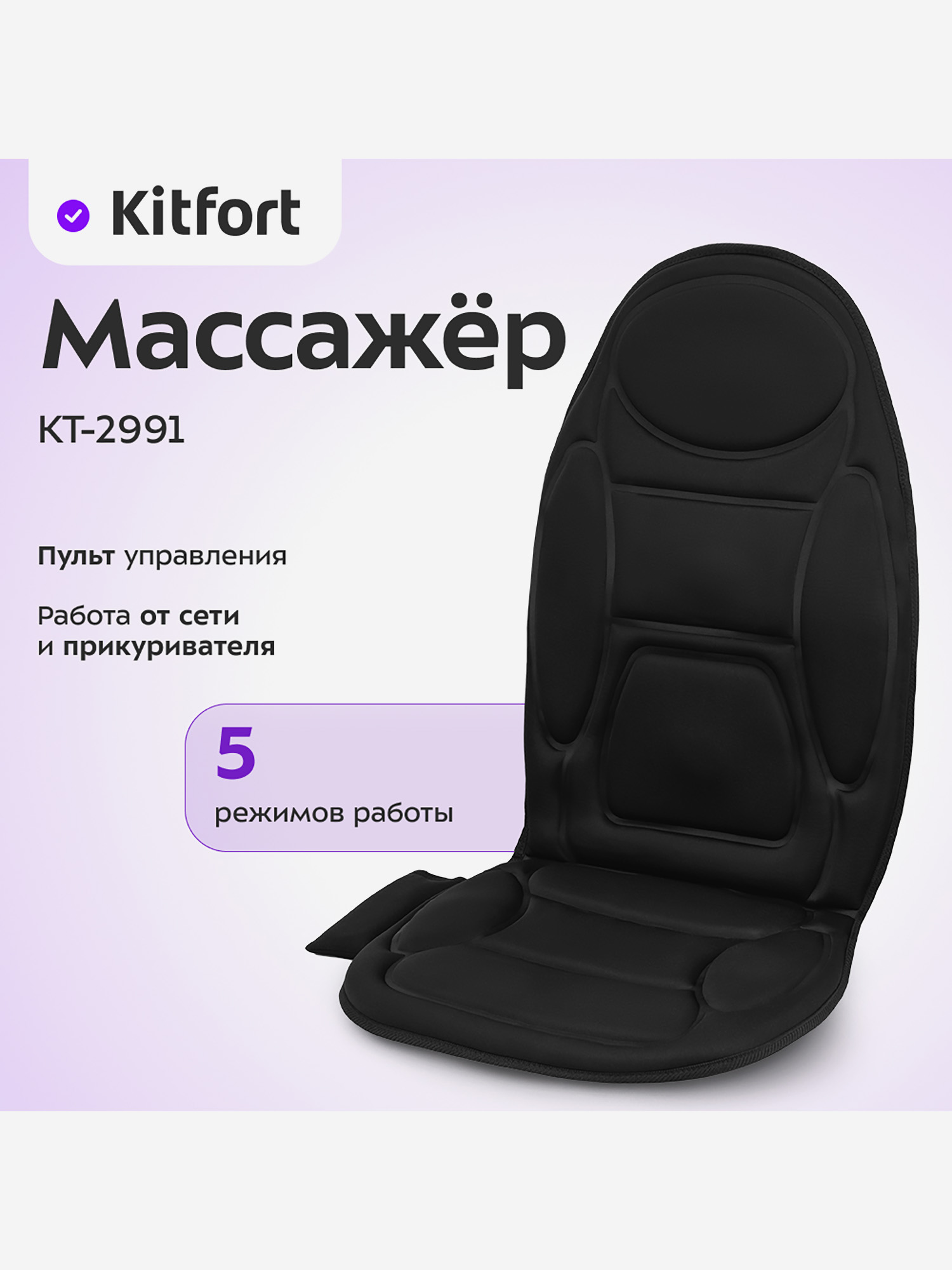 

Массажер Kitfort КТ-2991, Черный