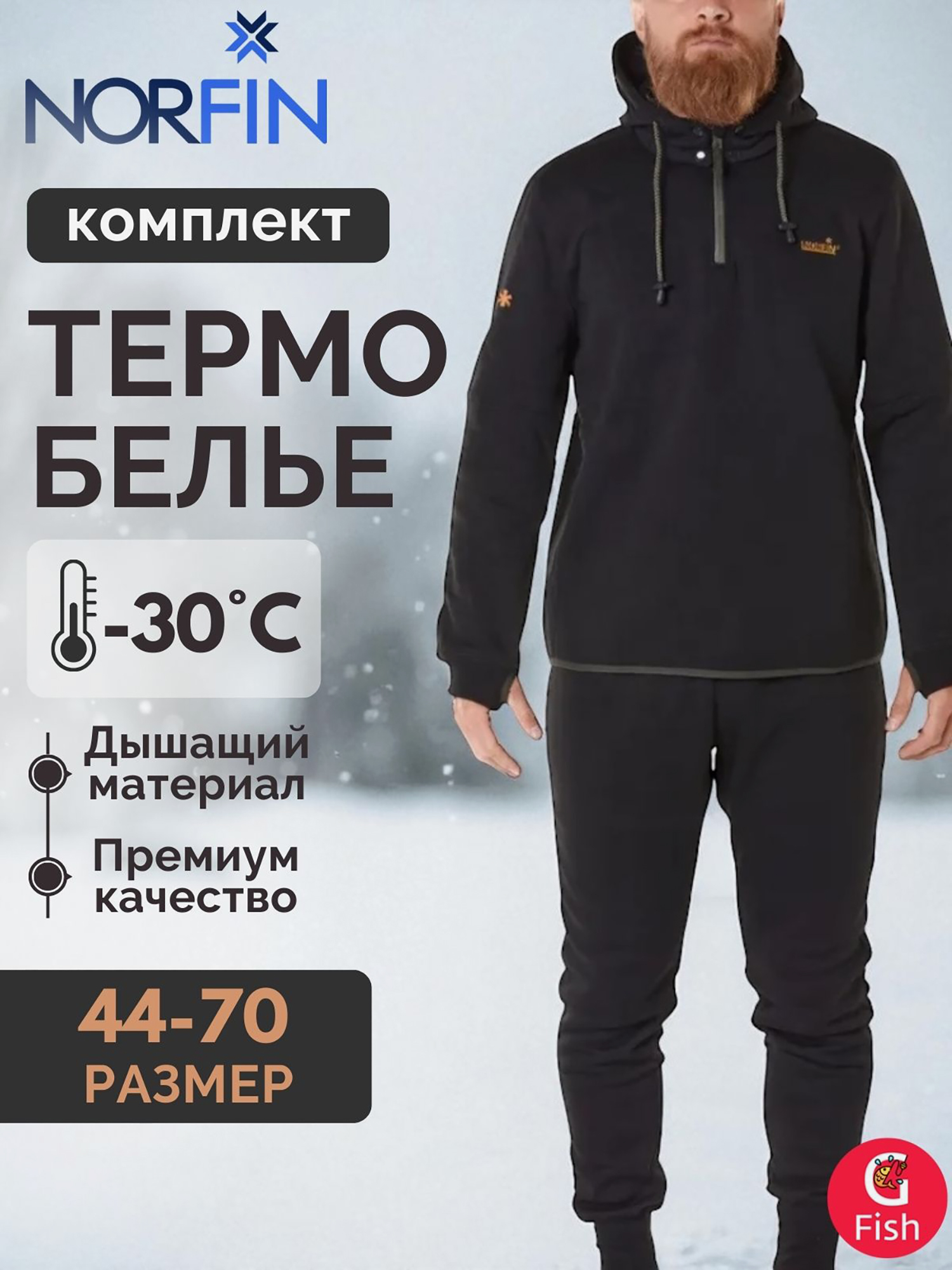 Изображение товара Комплект мужского термобелья Norfin COSY LINE для рыбалки и охоты