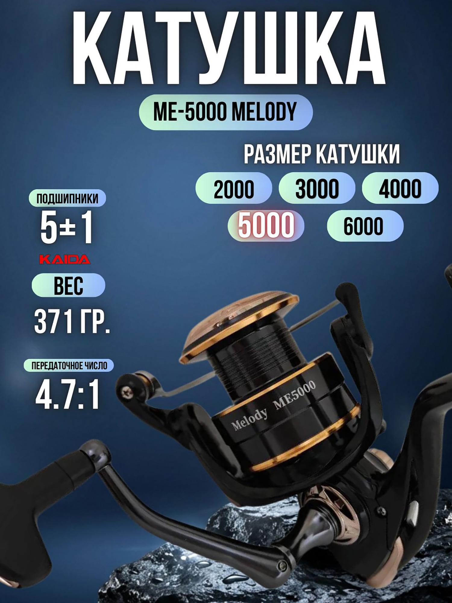 Изображение товара Катушка рыболовная KAIDA MELODY 5000 для карповой и фидерной ловли Изображение товара Катушка рыболовная KAIDA MELODY 5000 для карповой и фидерной ловли