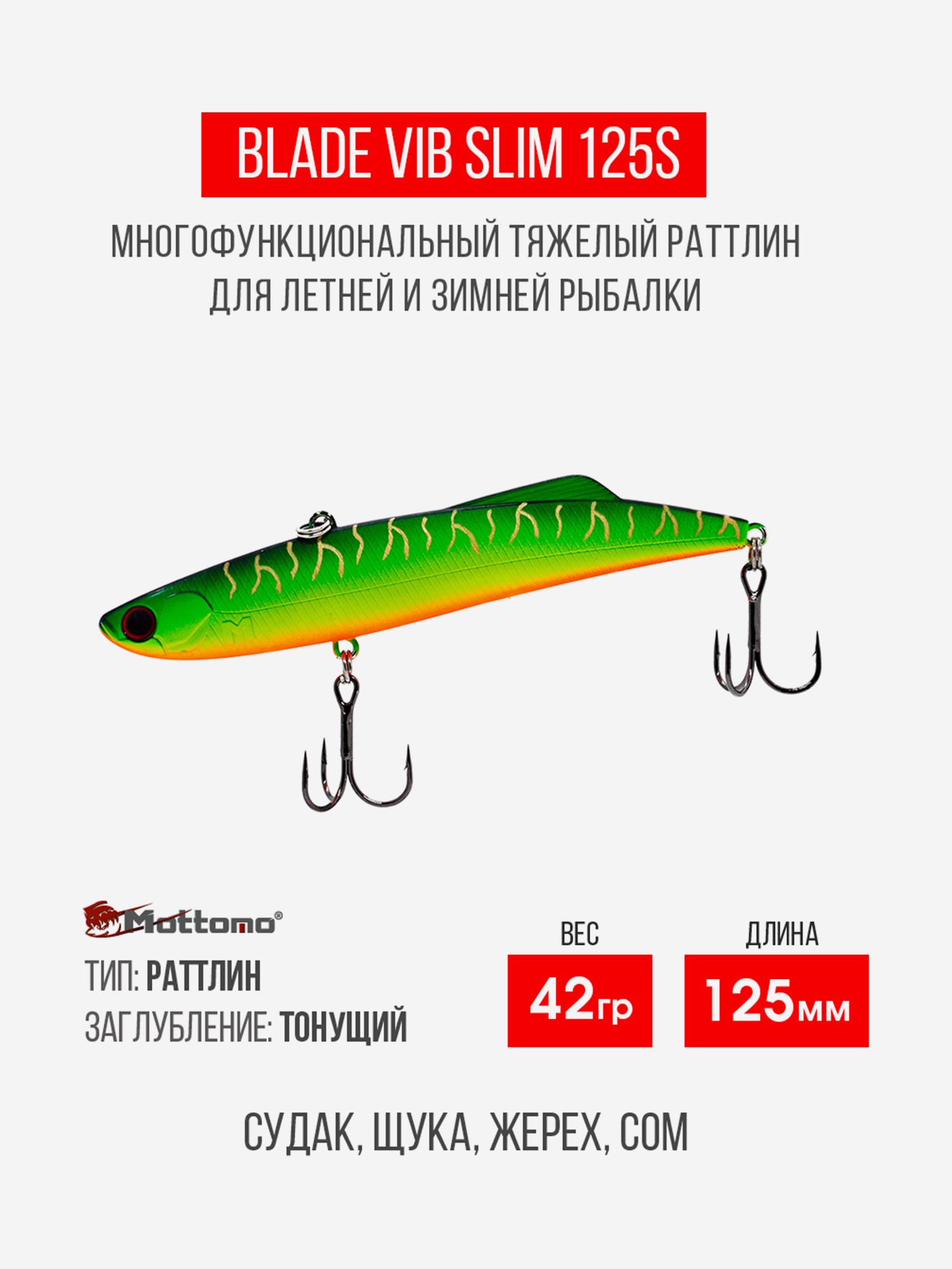 

Воблер для рыбалки Blade VIB 125S приманка на окуня, щуку, Зеленый