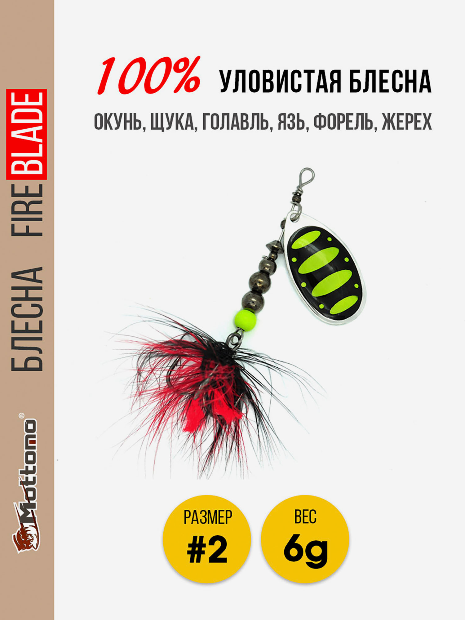 

Блесна вращающаяся для рыбалки Mottomo Fire Blade #2 6g Silver 23, Мультицвет