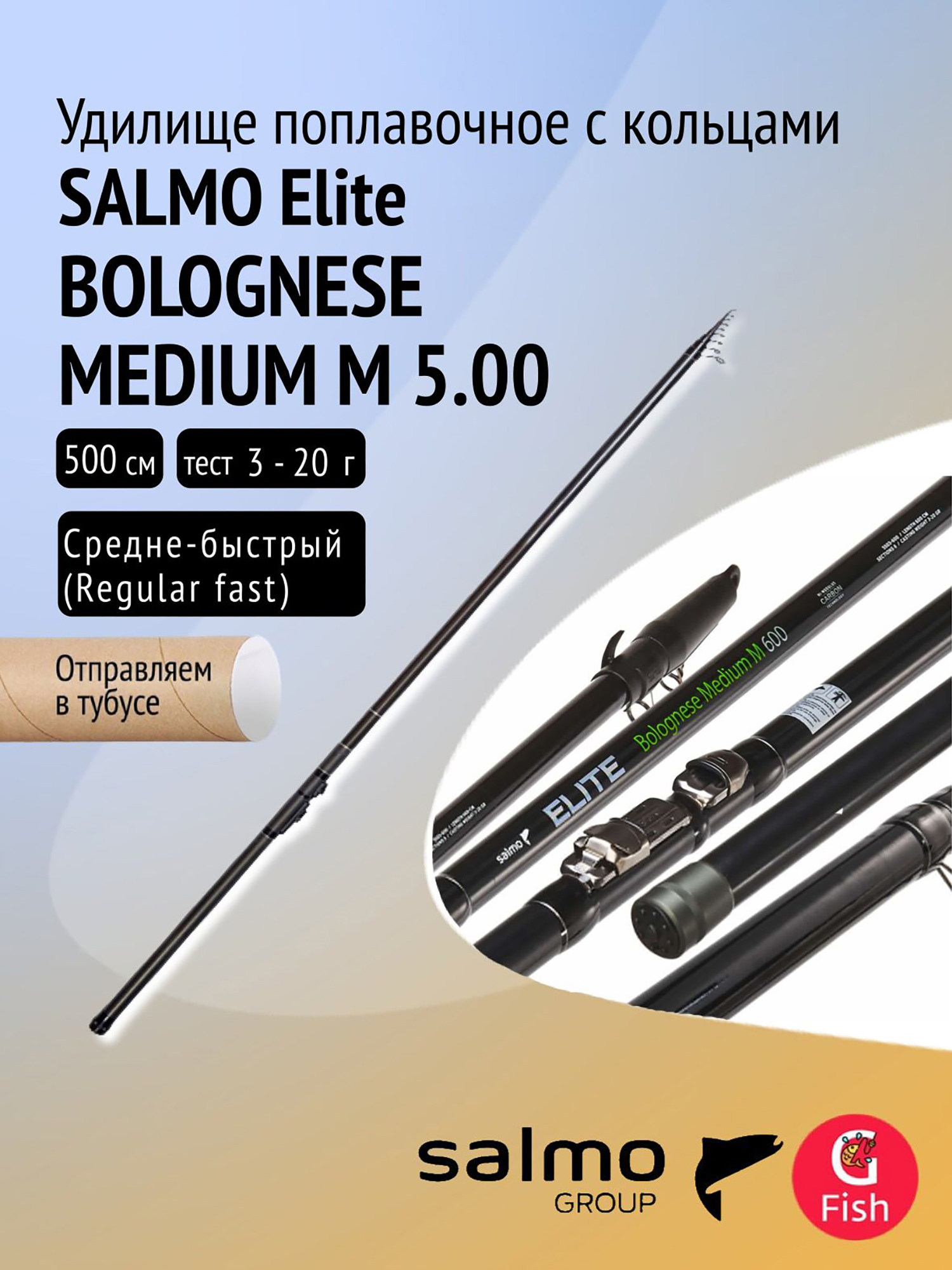 Изображение товара Удилище поплавочное с кольцами Salmo Elite BOLOGNESE MEDIUM M 5.00, Черный