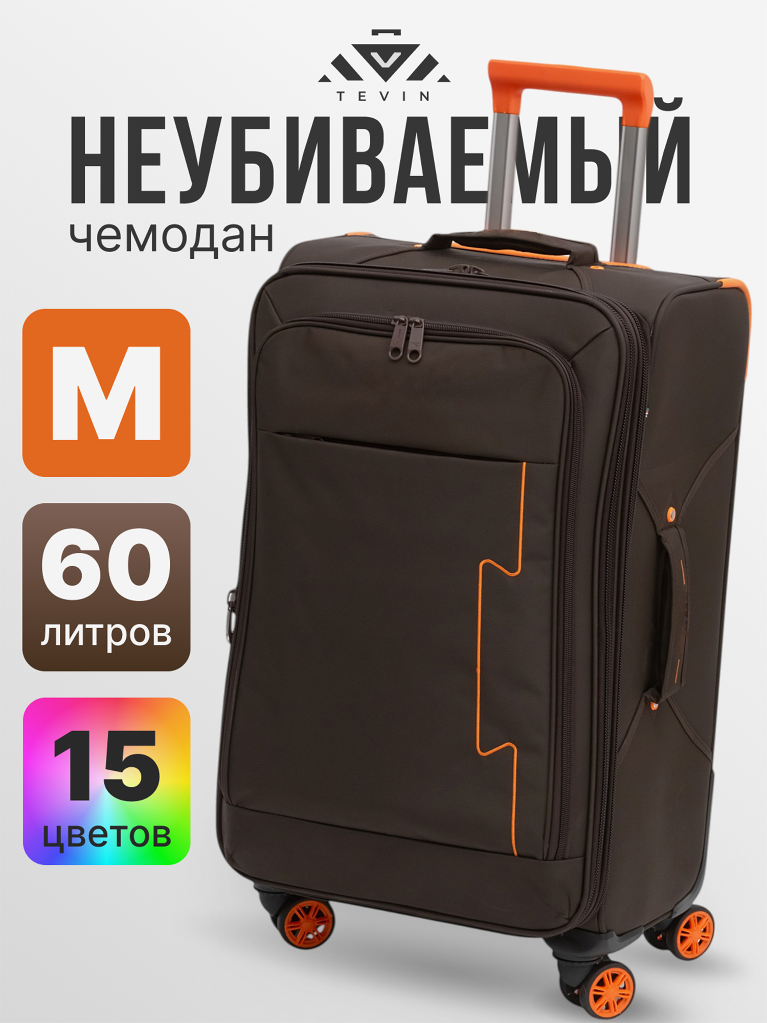 Изображение товара Чемодан Tevin M средний тканевый неубиваемый для активного отдыха