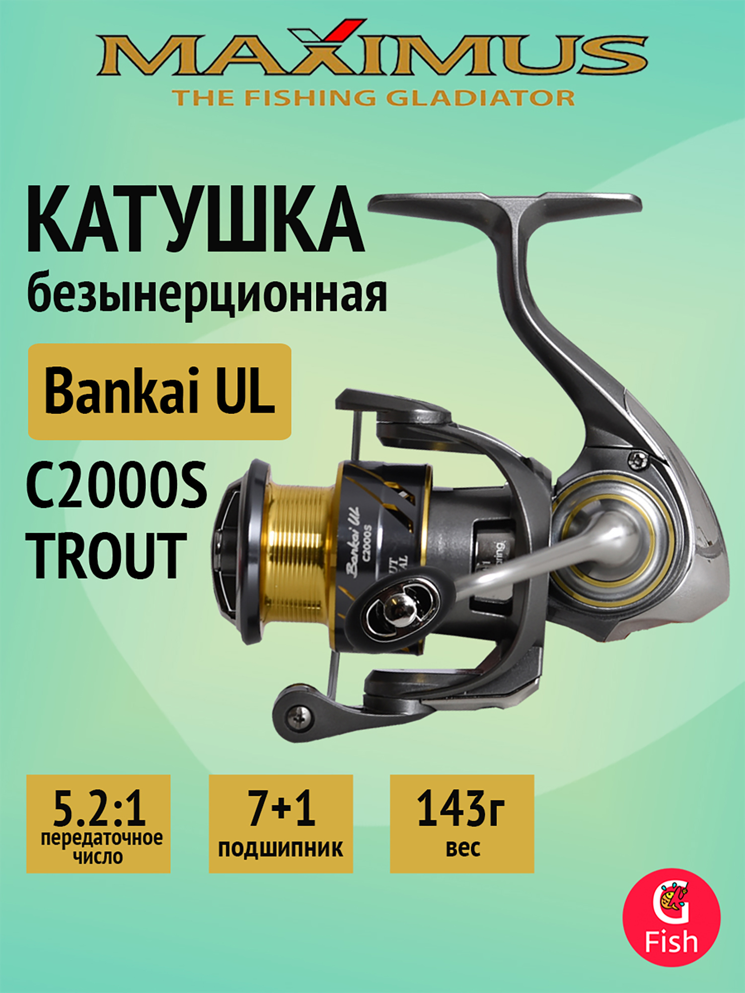 Изображение товара Катушка безынерционная Maximus Bankai UL C2000S TROUT (7+1 подшипников), Серый металлик
