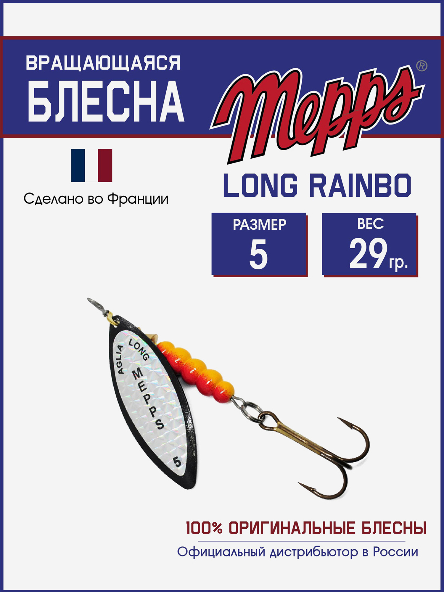 

Блесна вращающаяся для рыбалки Mepps LONG RAINBO на щуку, окуня, Черный
