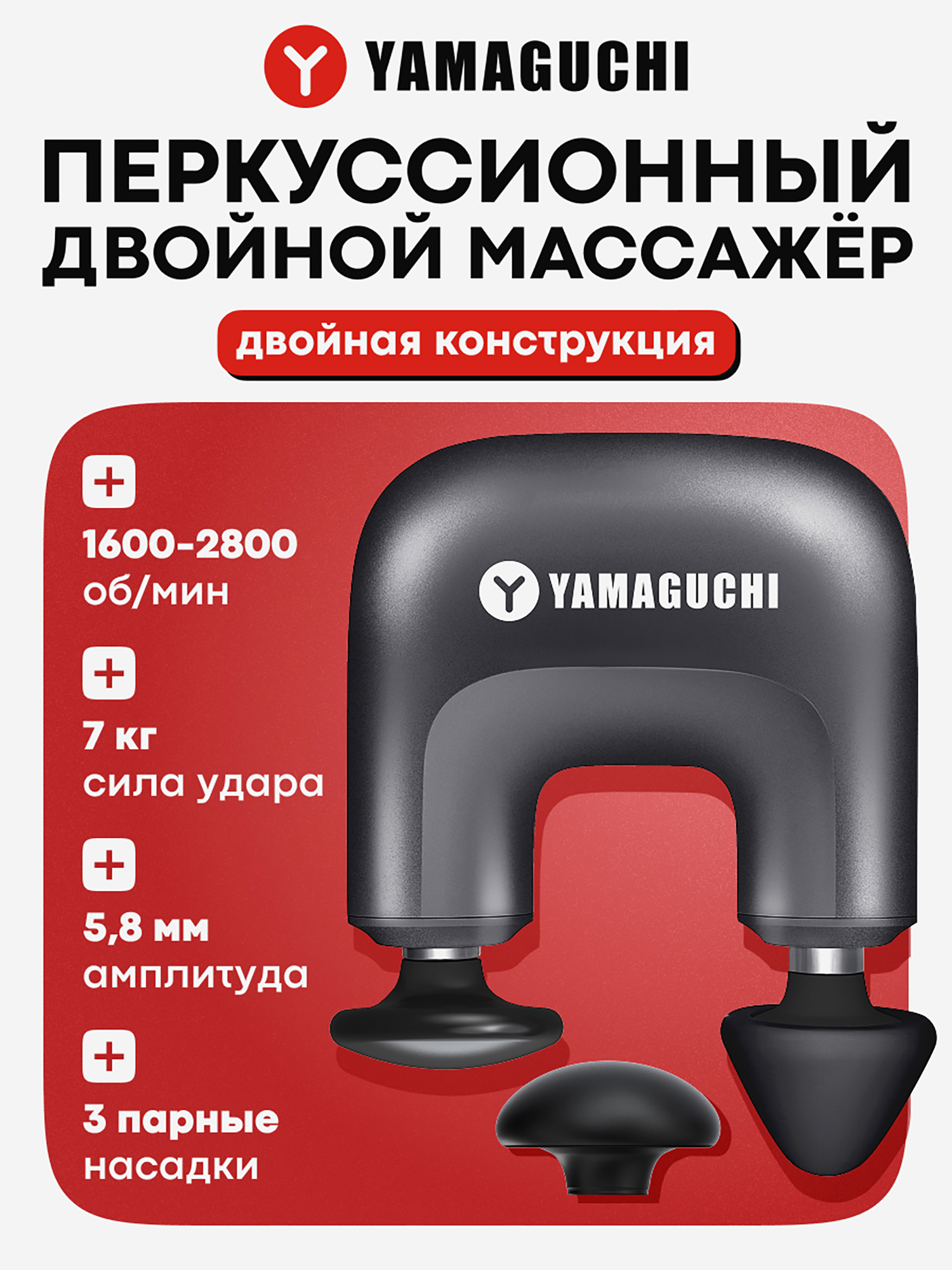 Изображение товара Перкуссионный массажер для тела Yamaguchi Massage Double Gun Mini, Черный