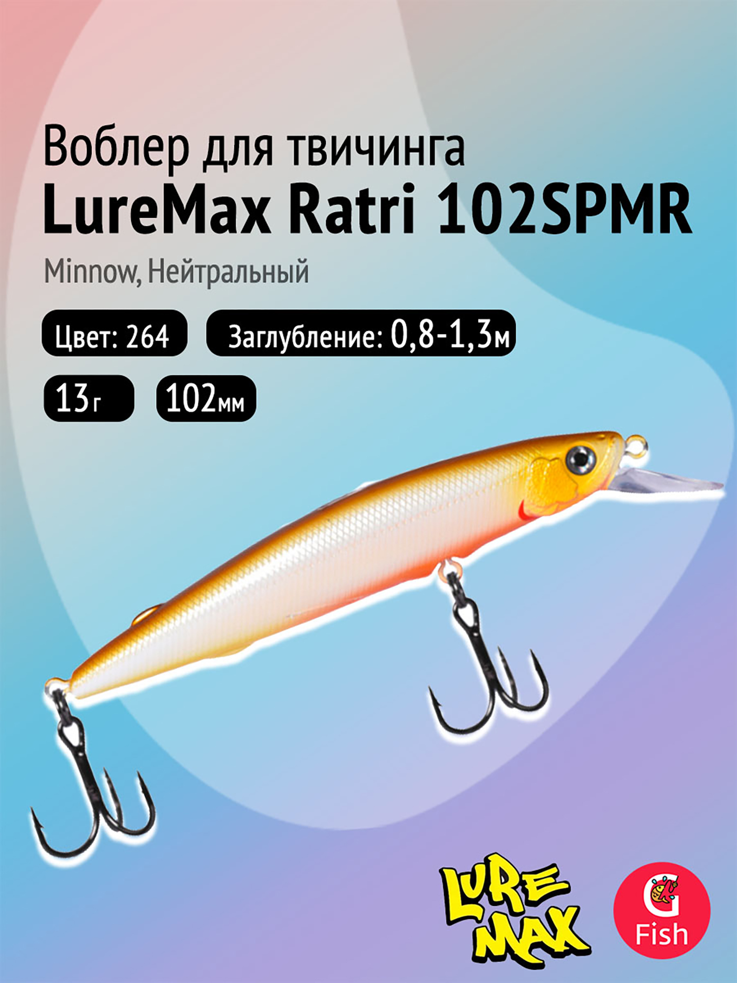 Изображение товара Воблер LureMax RATRI 102SPMR-264, 13 г, суспендер, цвет 264, Разноцветный