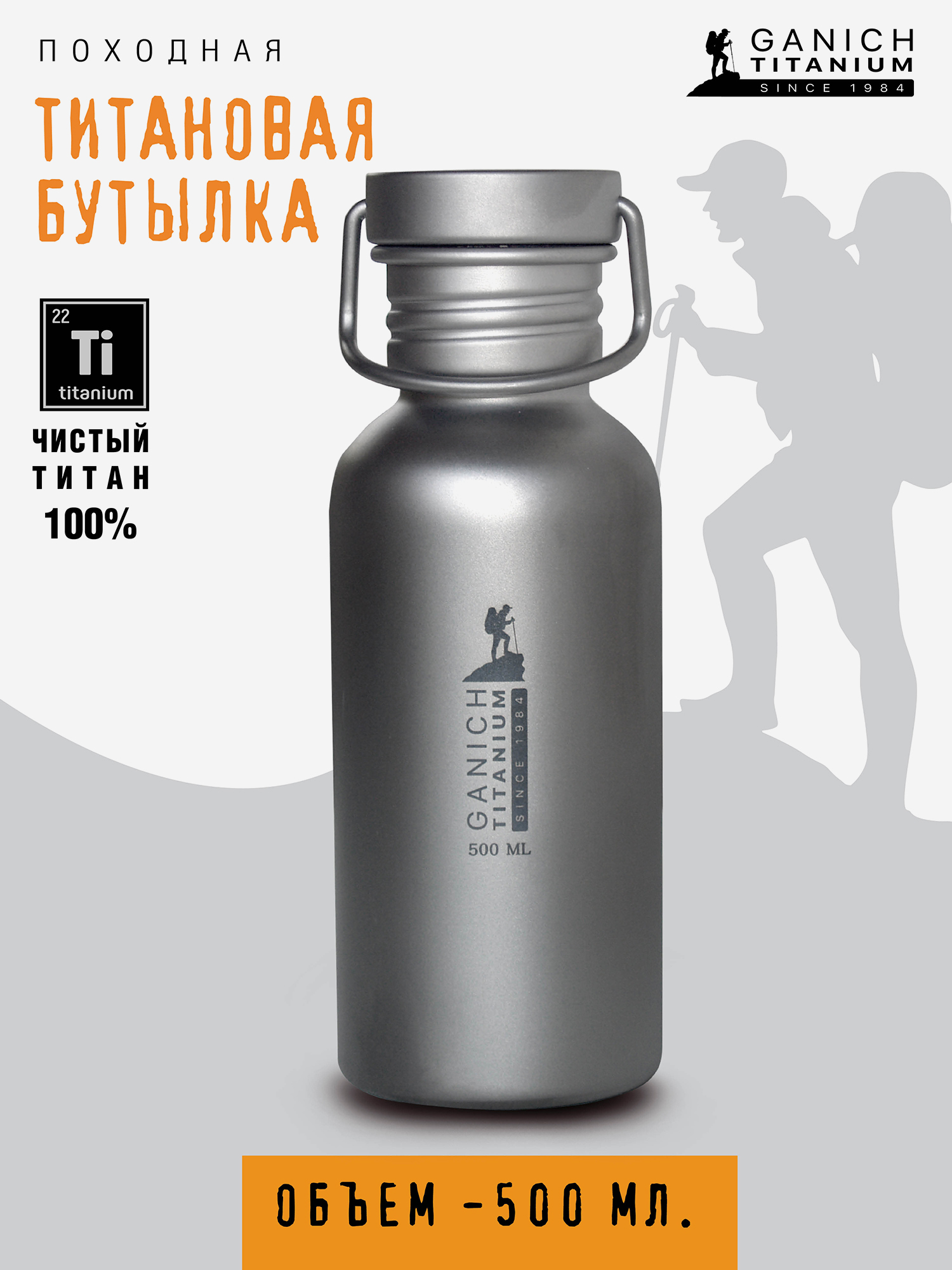 Изображение товара Титановая бутылка для воды 0,5 л в поход Изображение товара Титановая бутылка для воды 0,5 л в поход