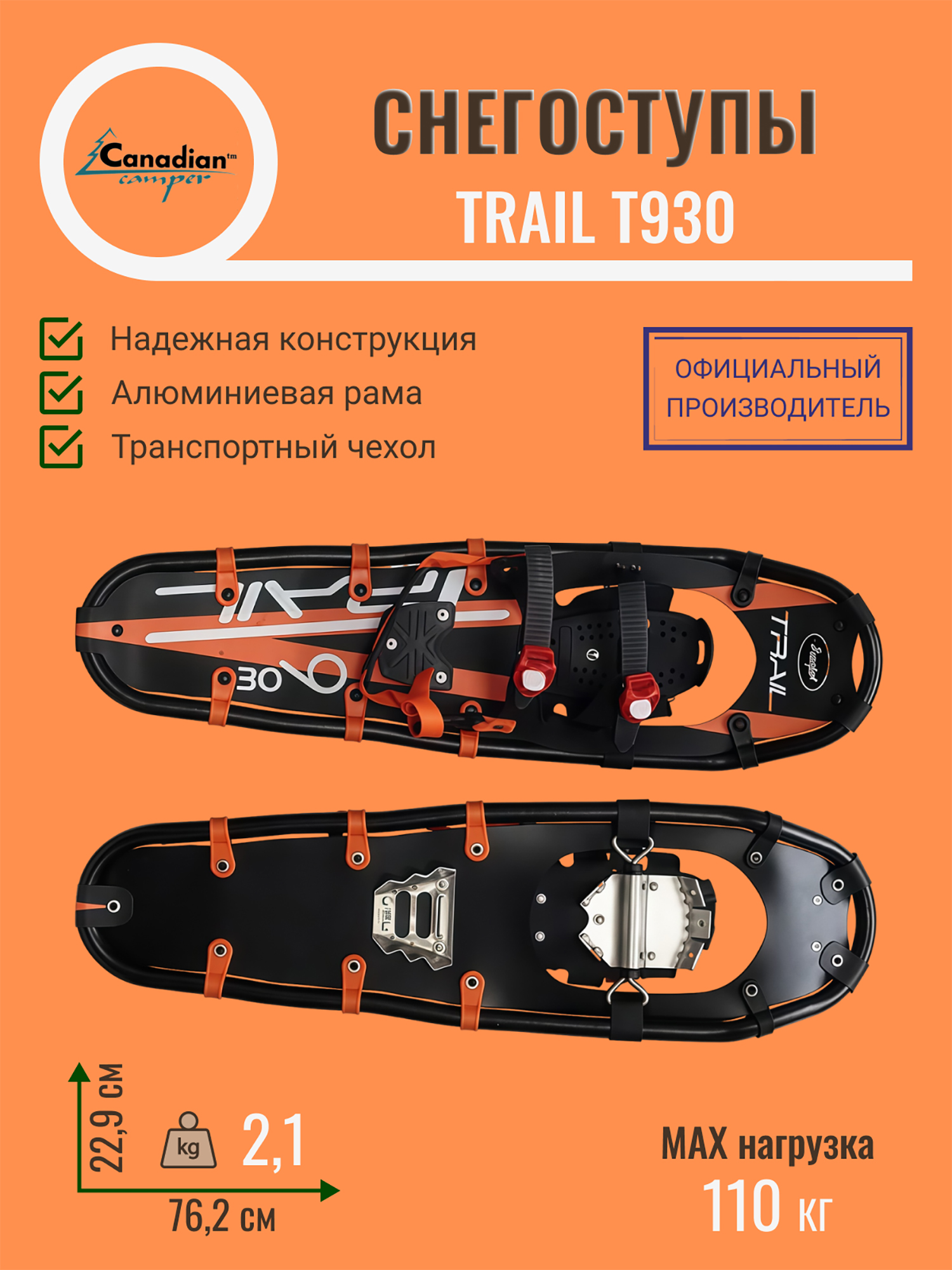 Изображение товара Снегоступы Canadian Camper Trail T930, Черный-оранжевый