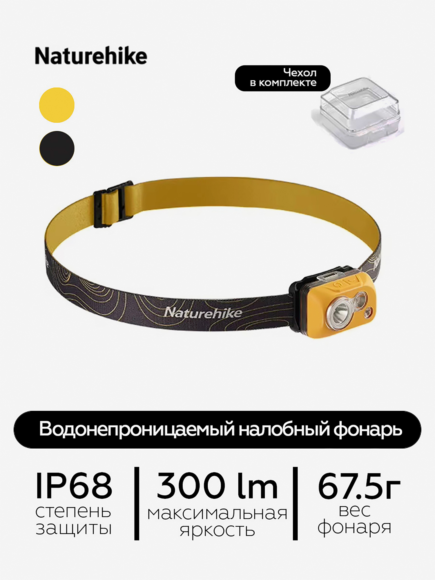 Изображение товара Фонарь Naturehike, налобный, IP68, желтый, Коричневый/желтый