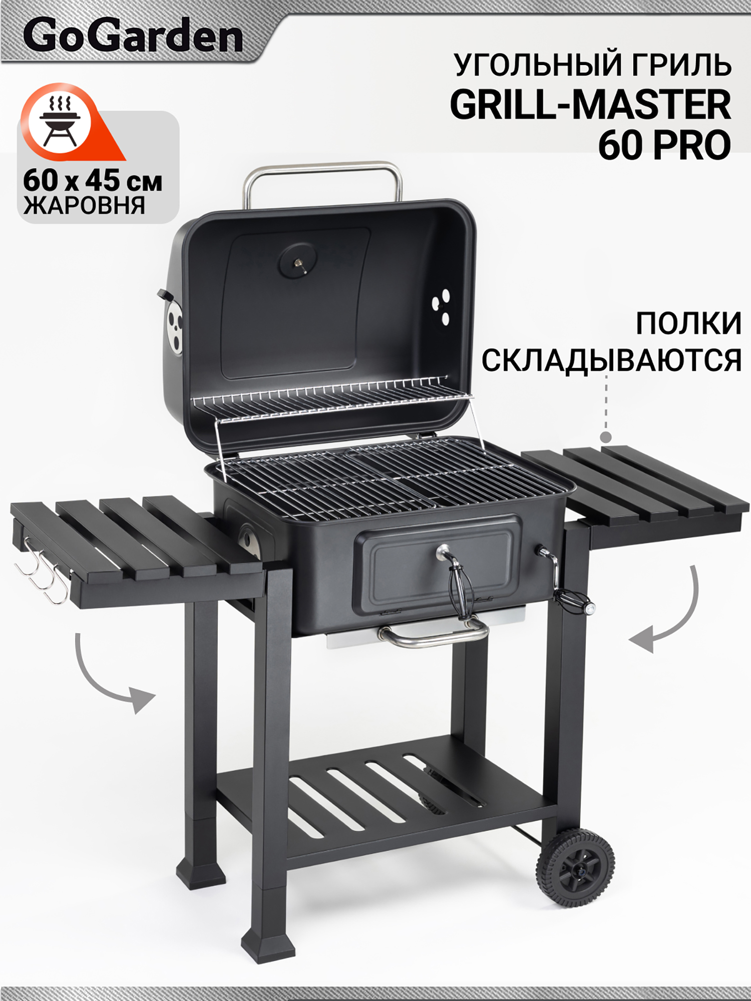 Изображение товара Угольный гриль барбекю Go Garden Grill-Master 60 PRO