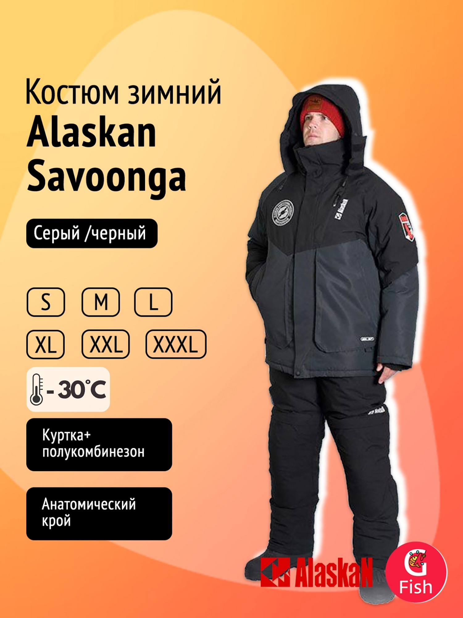 Изображение товара Зимний костюм Alaskan Savoonga для рыбалки и охоты с мембраной и утеплителем