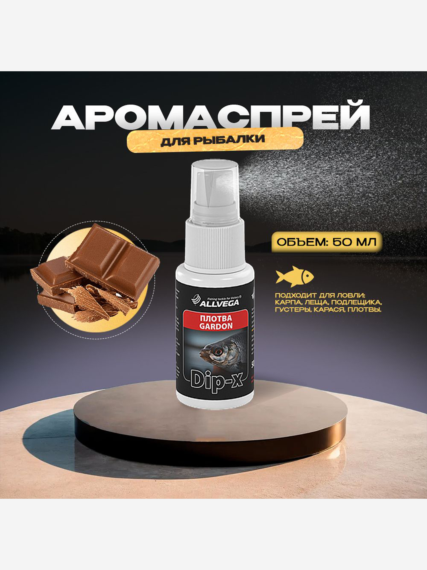 

Ароматизатор-спрей ALLVEGA Dip-X Gardon, плотва, 50мл, Белый
