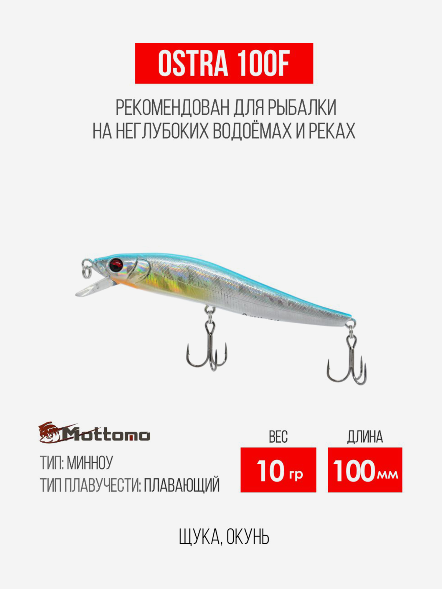 

Воблер для рыбалки Ostra 100F 10g приманка на щуку, окуня, Серебряный