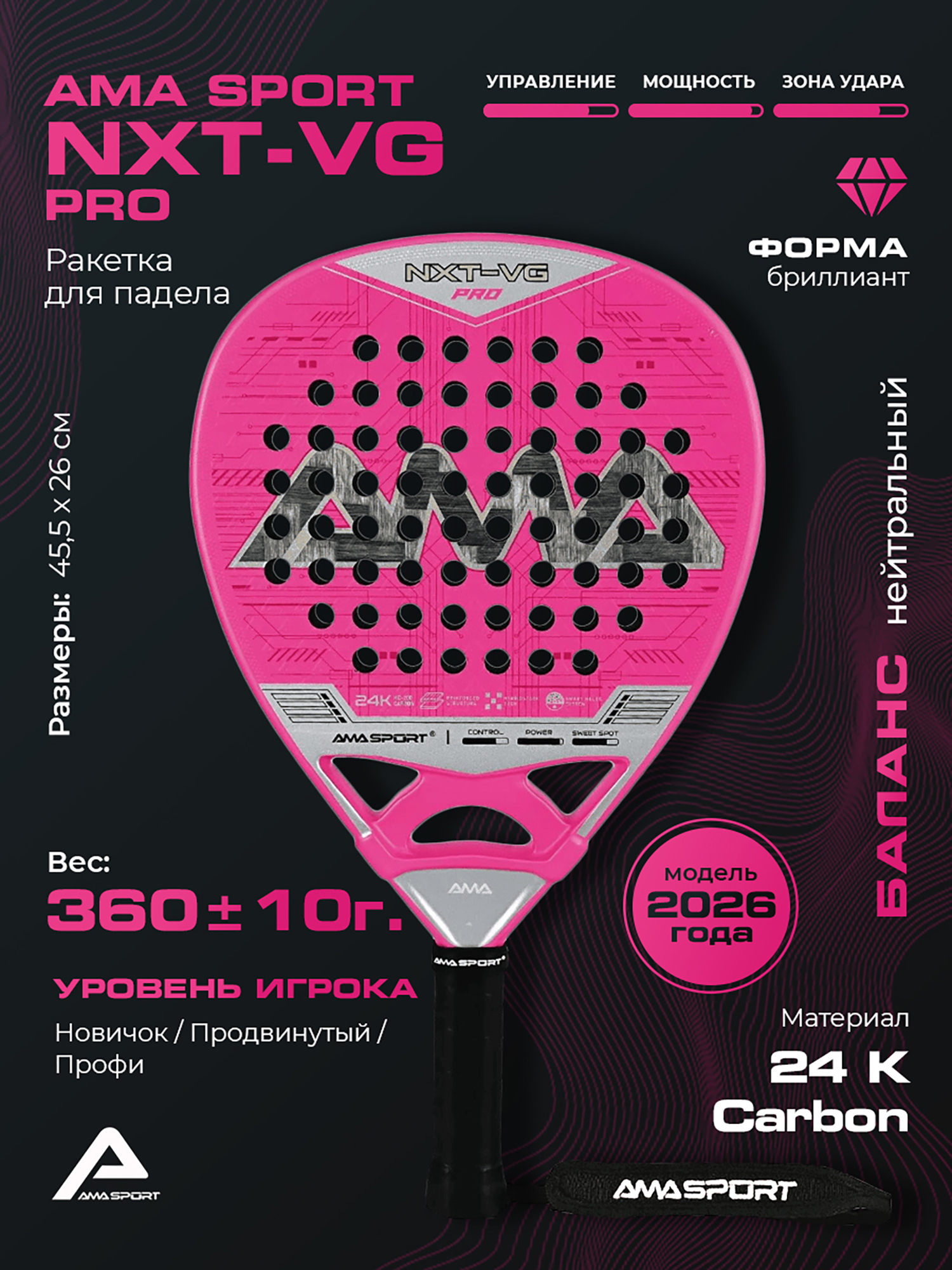 Изображение товара Ракетка для падел-тенниса AMA, форма - бриллиант, баланс - нейтральный, Розовый