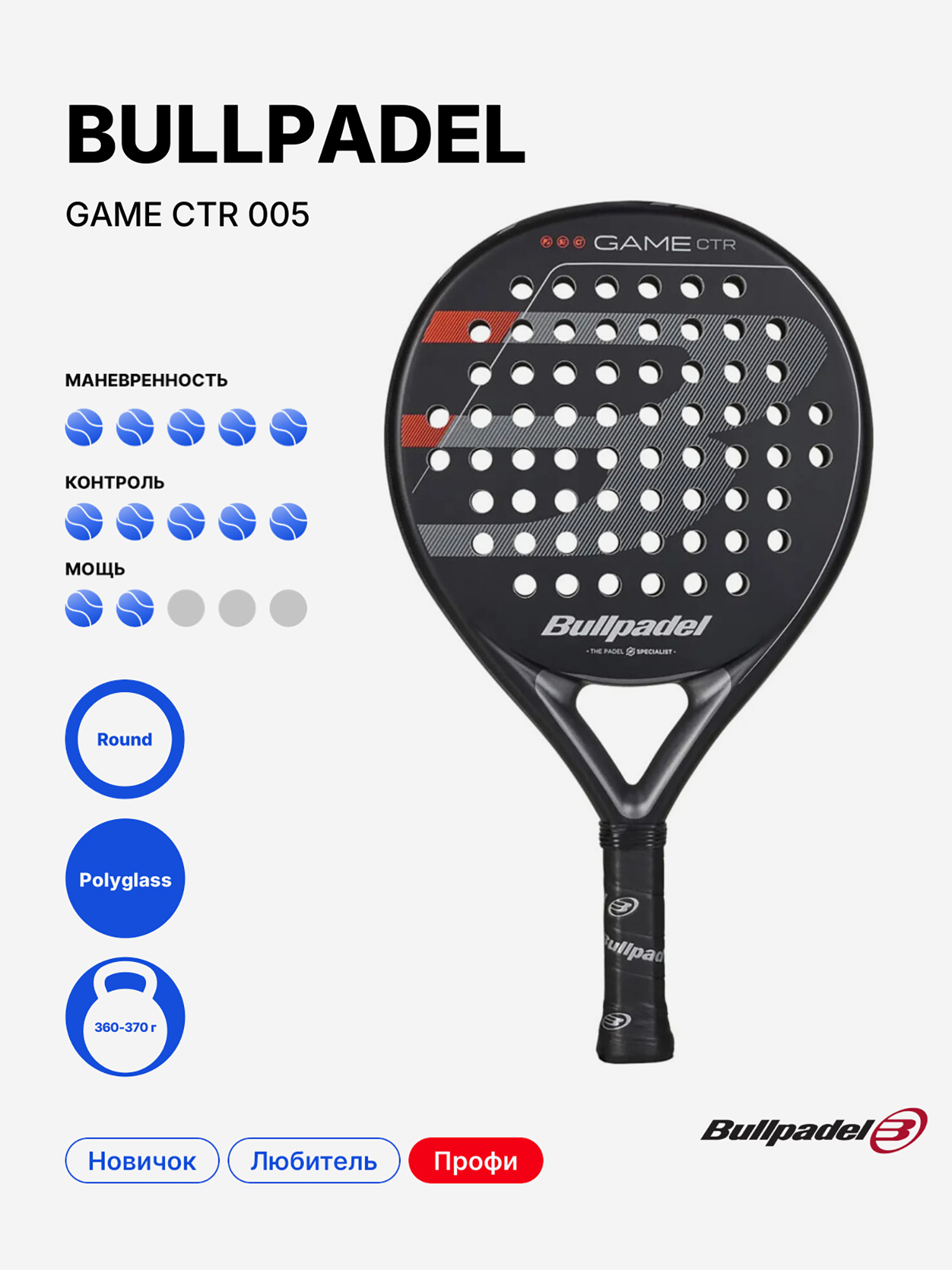 Изображение товара Ракетка для падела BULLPADEL Game CTR 005 - профессиональный инвентарь Изображение товара Ракетка для падела BULLPADEL Game CTR 005 - профессиональный инвентарь