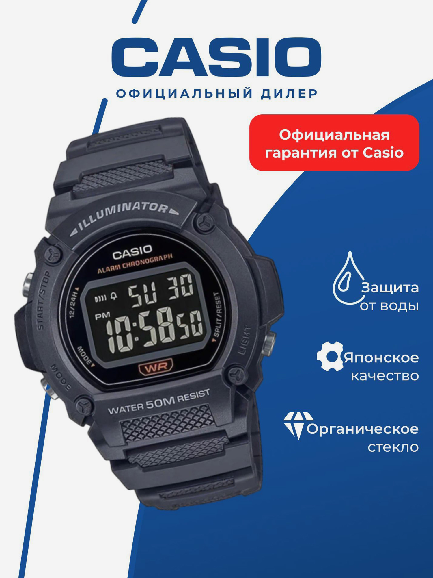 Изображение товара Спортивные часы CASIO ILLUMINATOR W-219H-8BVEF