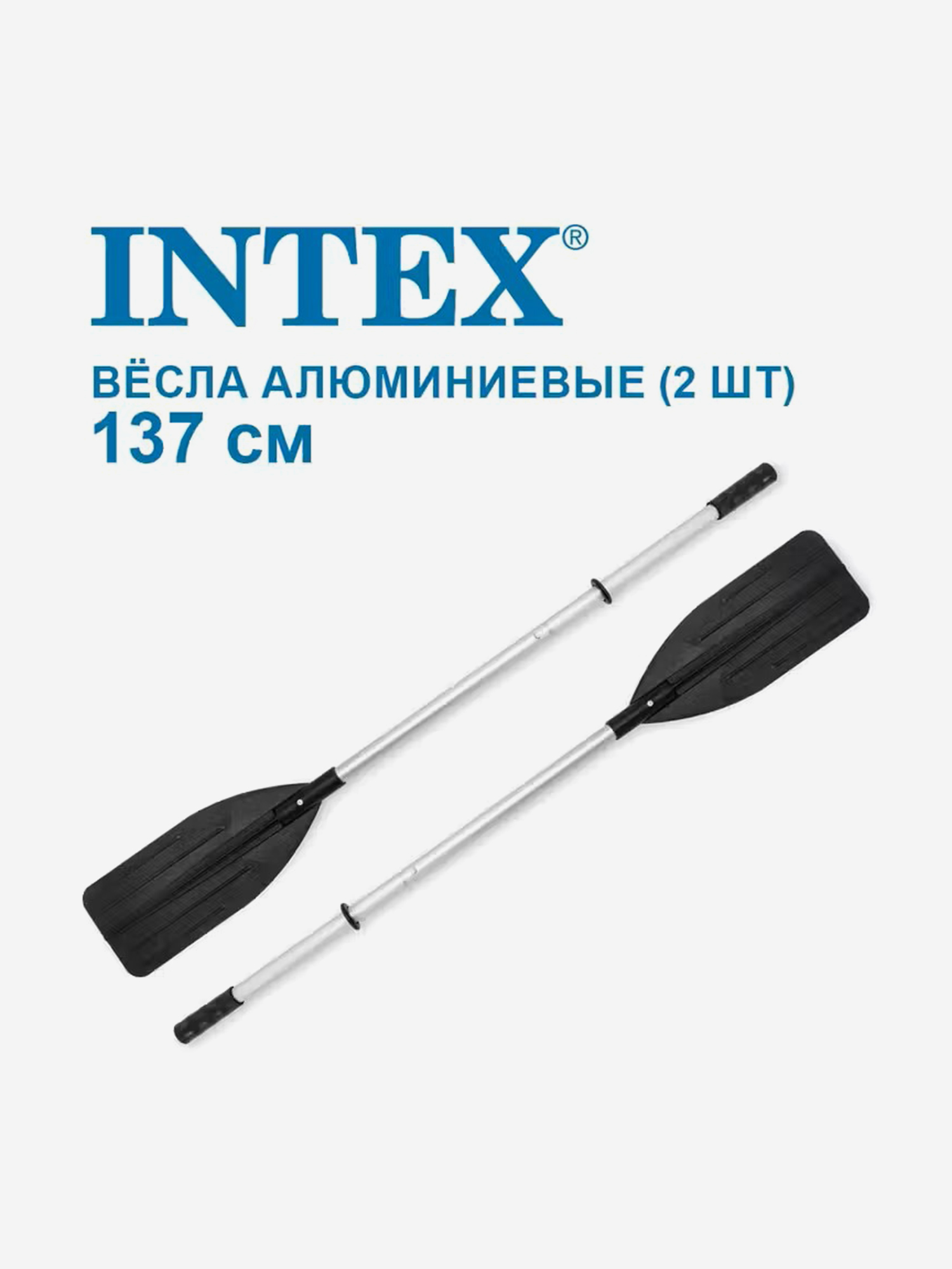 

Вёсла алюминиевые Intex 69625 комплект 2шт -137см, Черный