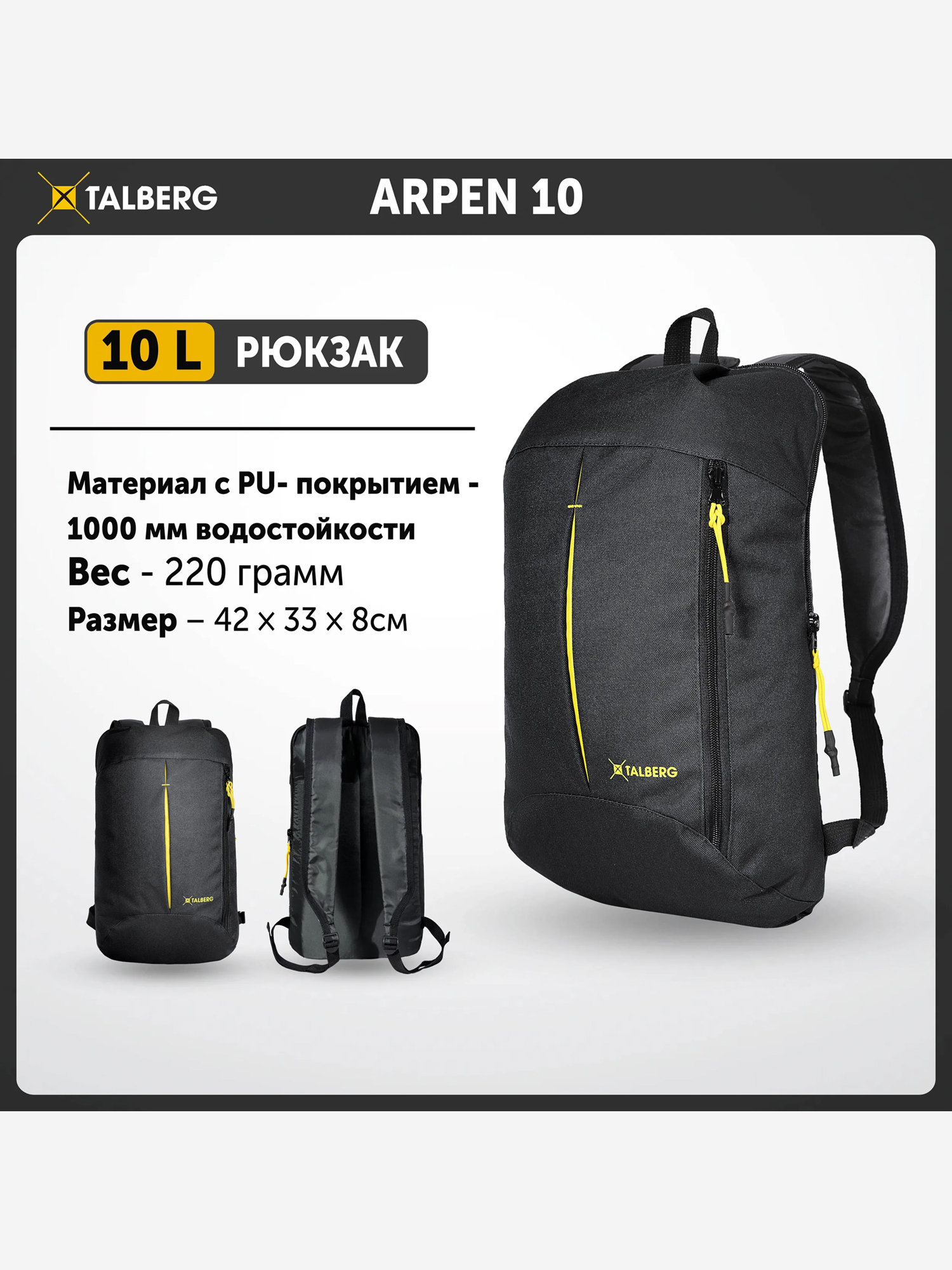 Изображение товара Рюкзак TALBERG ARPEN 10 , городской, черный, мужской, женский