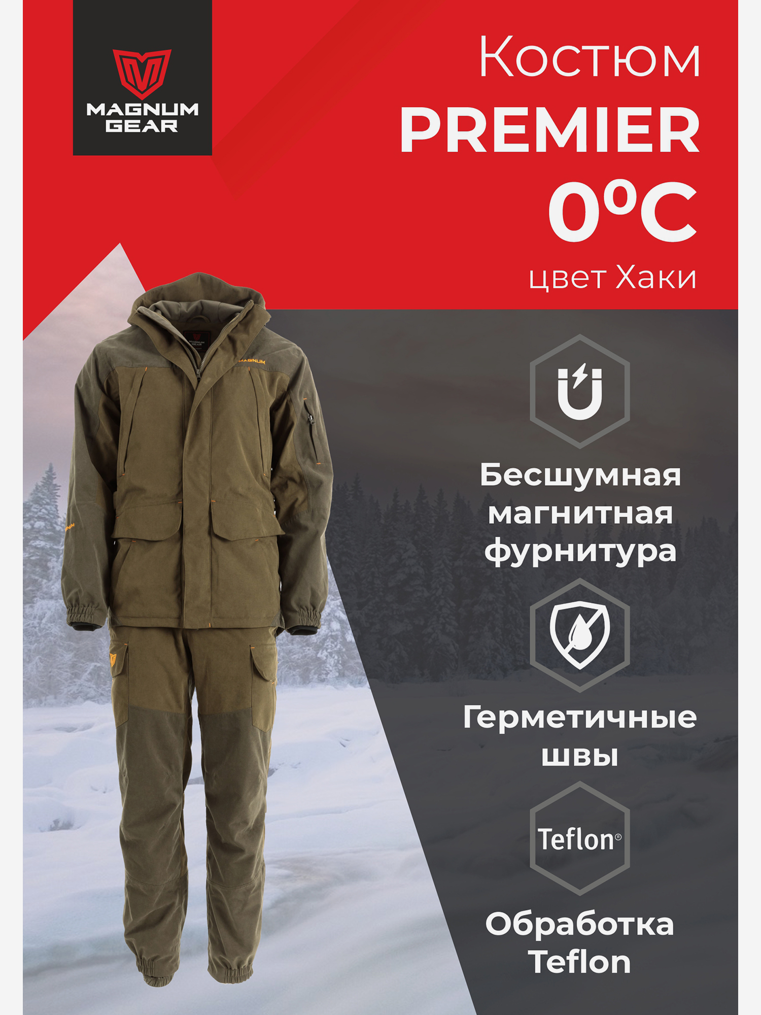 Изображение товара Костюм MAGNUM GEAR PREMIER 0° С мужской хаки для охоты и рыбалки
