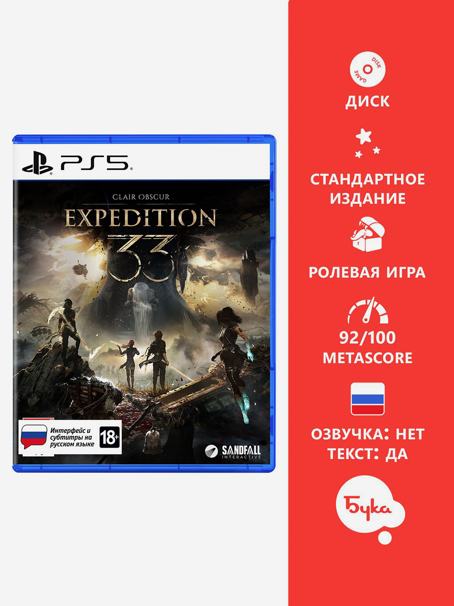 Изображение товара Видеоигра Clair Obscur: Expedition 33 для PlayStation 5 с русскими субтитрами