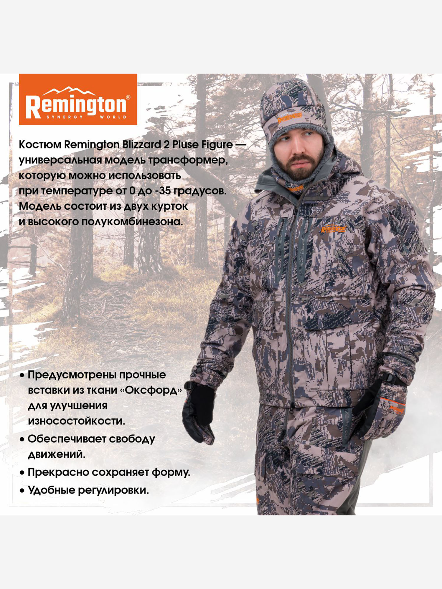 Костюм Remington Blizzard 2 Pluse Figure, Серый RML1055OJTYR37-993, размер 50-52 - фото 5