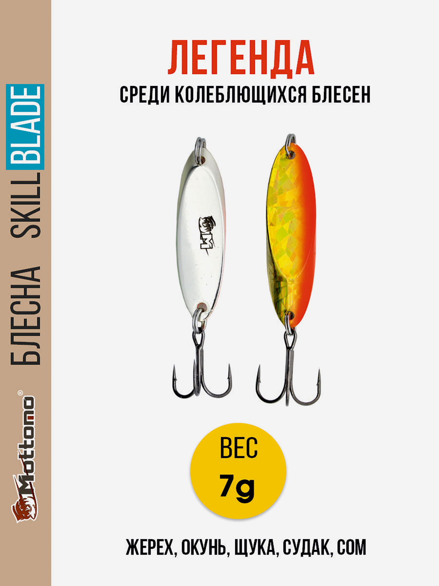

Блесна колеблющаяся для рыбалки Mottomo Skill Blade 7g 005 . Колебалка на жереха, щуку, окуня, голавля, форель, Мультицвет