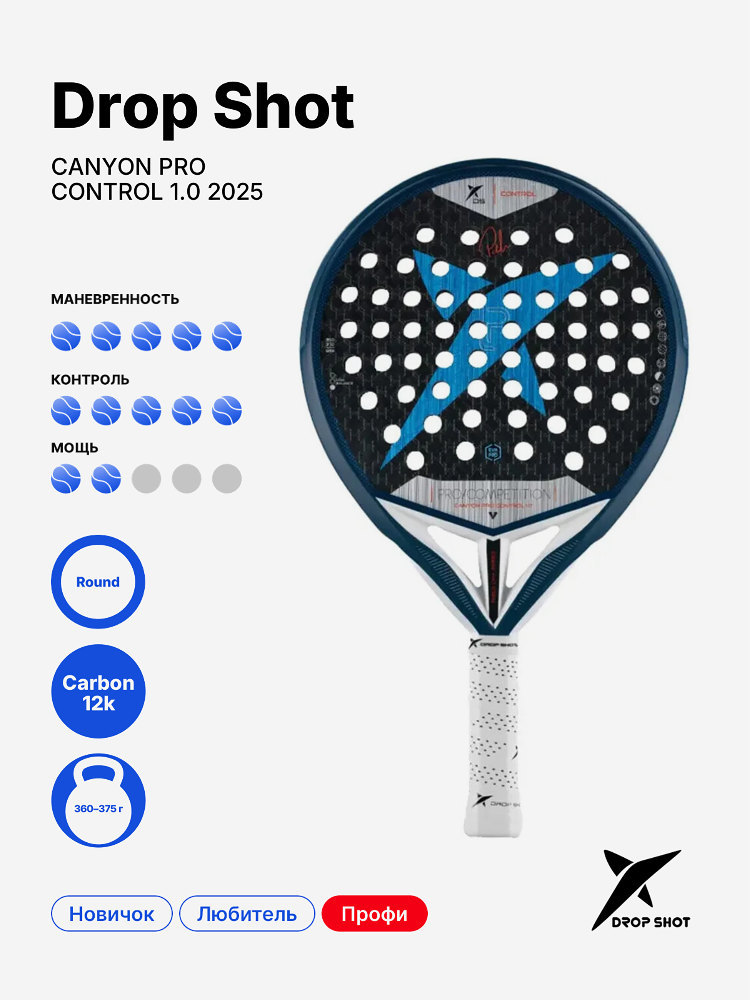 Изображение товара Ракетка для падела Drop Shot Canyon Pro Control 1.0 Pro Competition 2025