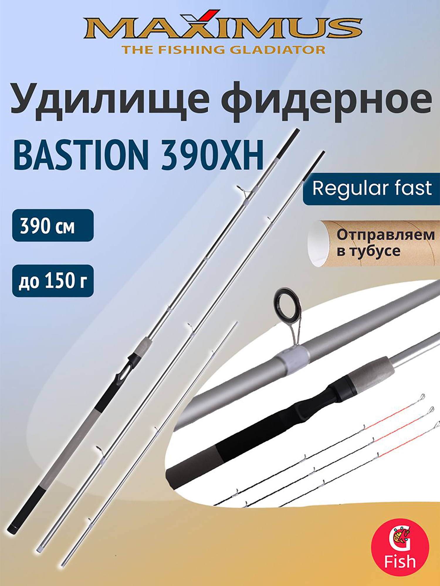 Изображение товара Фидерное удилище Maximus BASTION 390XH 3,9m, тест до 150g, для рыбалки (спиннинг/удочка), Серый/черный
