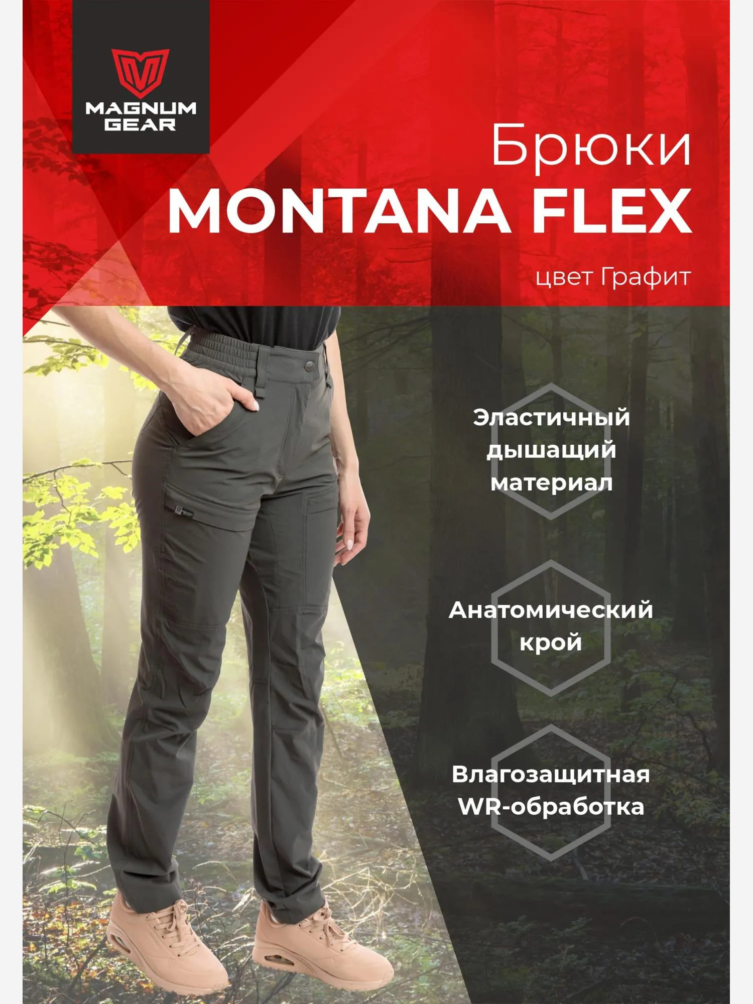 Изображение товара Женские рыболовные брюки MAGNUM GEAR MONTANA FLEX графит, летние и демисезонные Изображение товара Женские рыболовные брюки MAGNUM GEAR MONTANA FLEX графит, летние и демисезонные