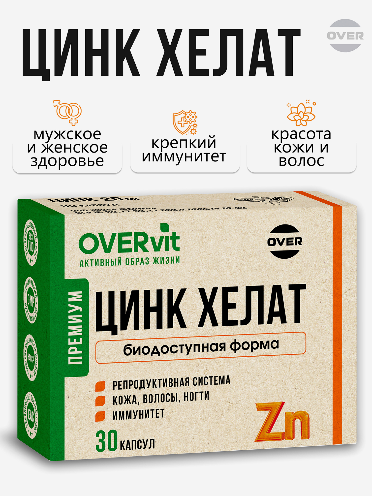 Изображение товара Цинк хелат,OVER, 30 капсул Изображение товара Цинк хелат,OVER, 30 капсул
