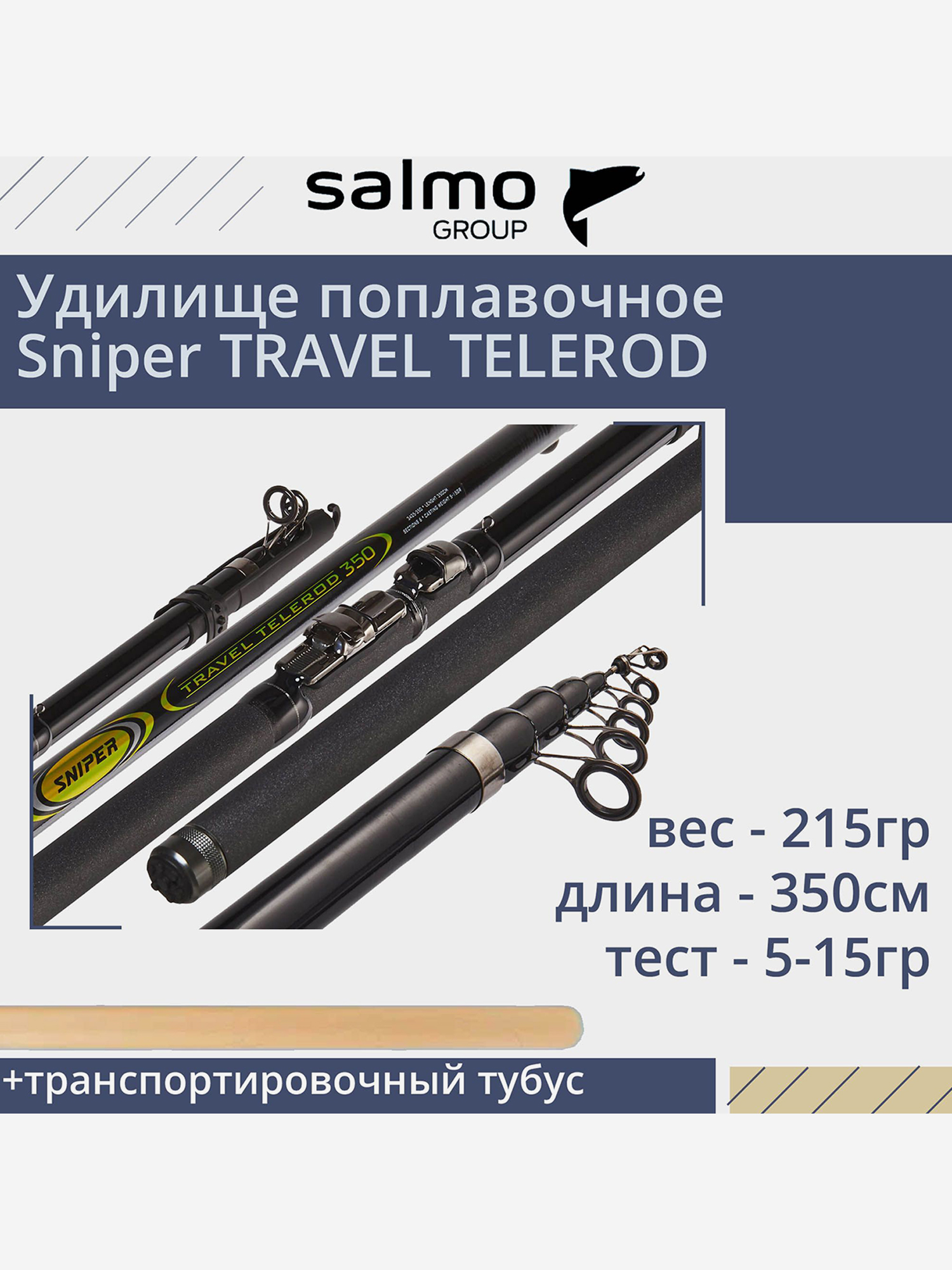 Изображение товара Удилище для рыбалки поплавочное Salmo Sniper TRAVEL TELEROD 3.50, 6 секций, композит