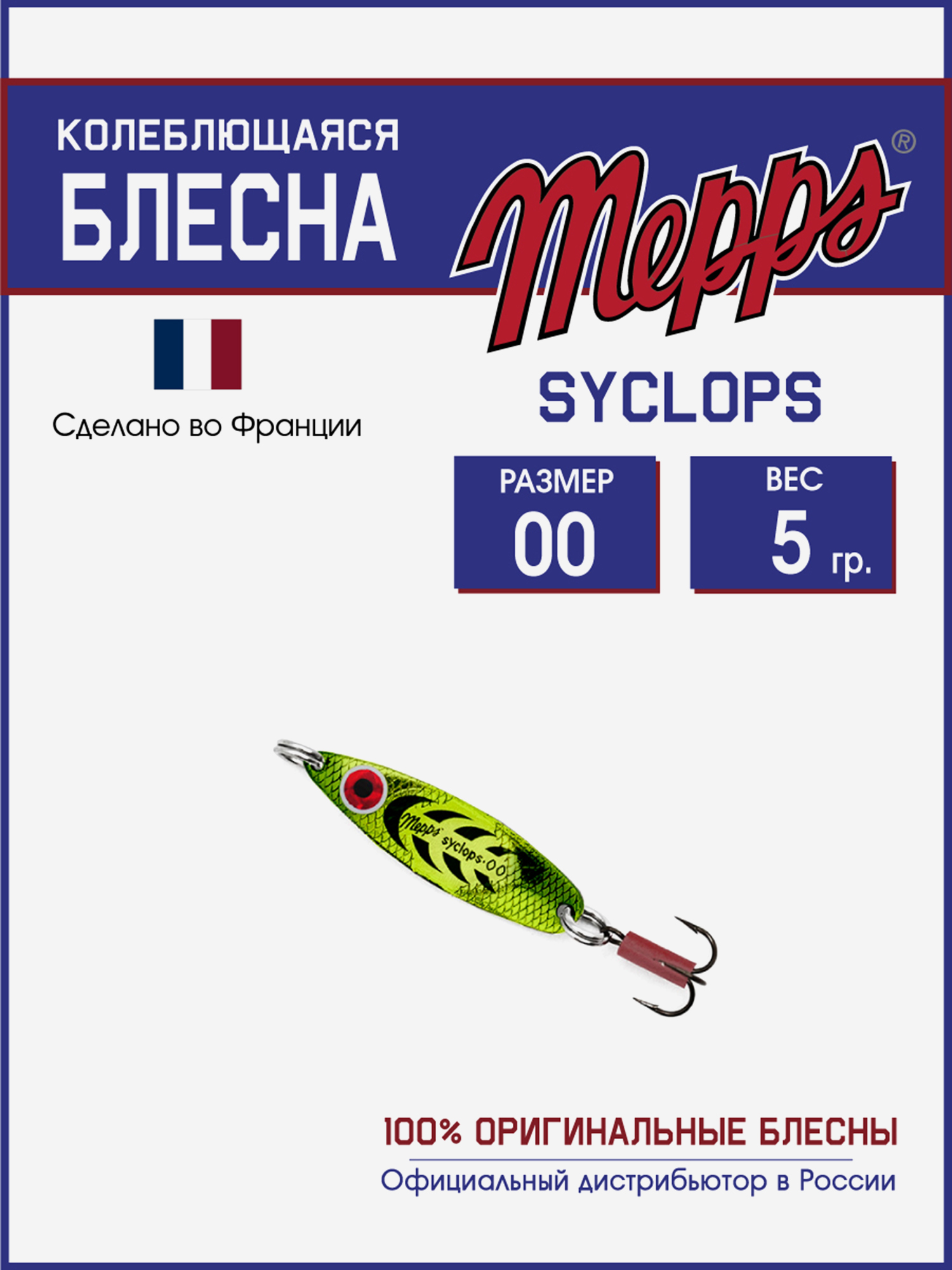 

Блесна Mepps SYCLOPS PLATIUM/VERT №00 (5г), Мультицвет