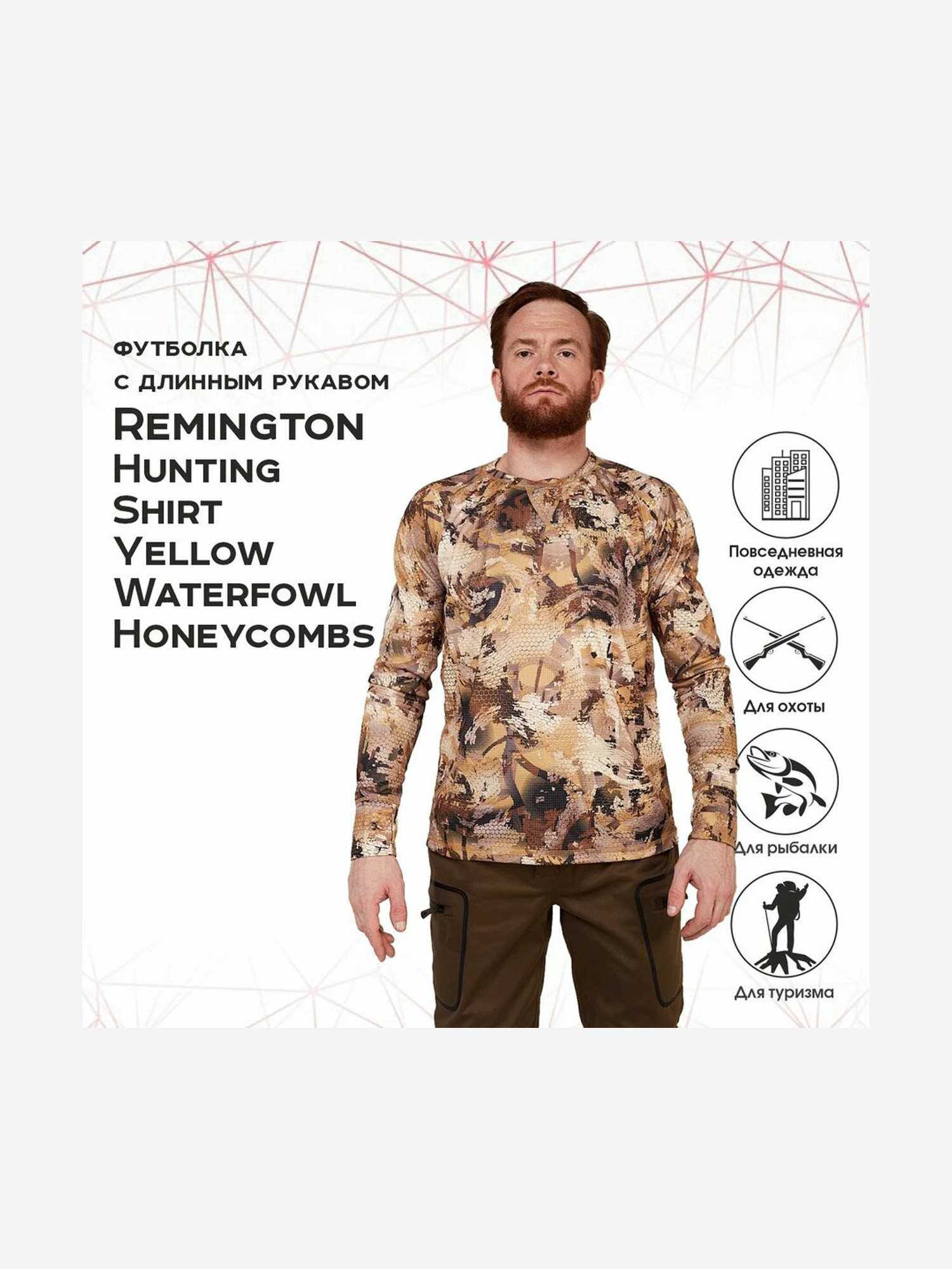 Футболка Remington Blend Shirt Yellow Waterfowl Honeycombs, Желтый RM1305OJTYR37-995, размер 46-48 - фото 2