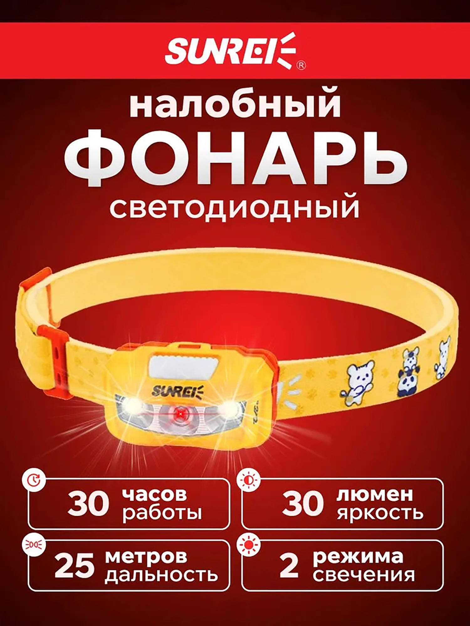 Изображение товара Фонарь налобный светодиодный Sunrei BeBe, оранжевый