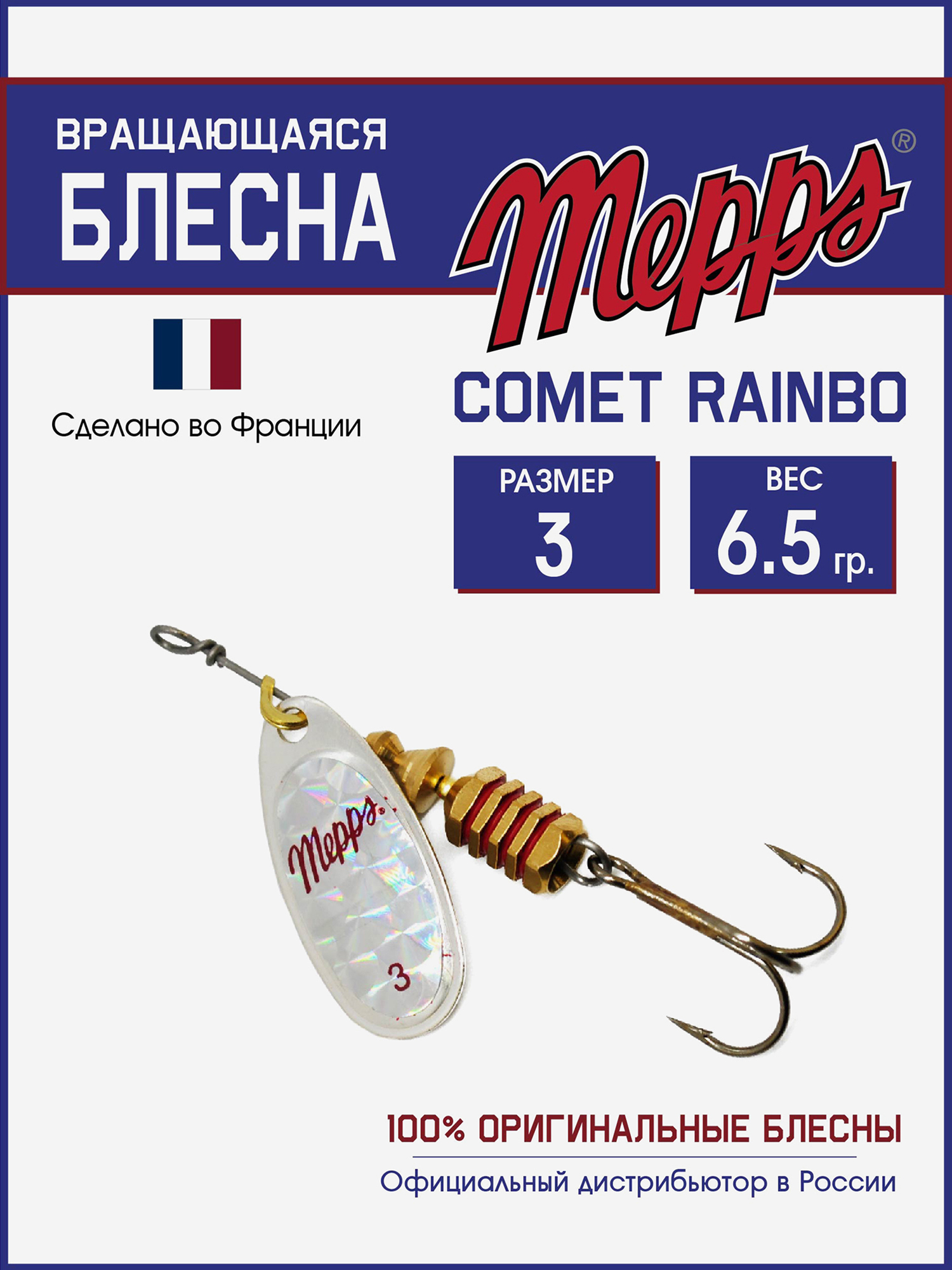 

Блесна вращающаяся для рыбалки Mepps COMET RAINBO на щуку, окуня, Серебряный